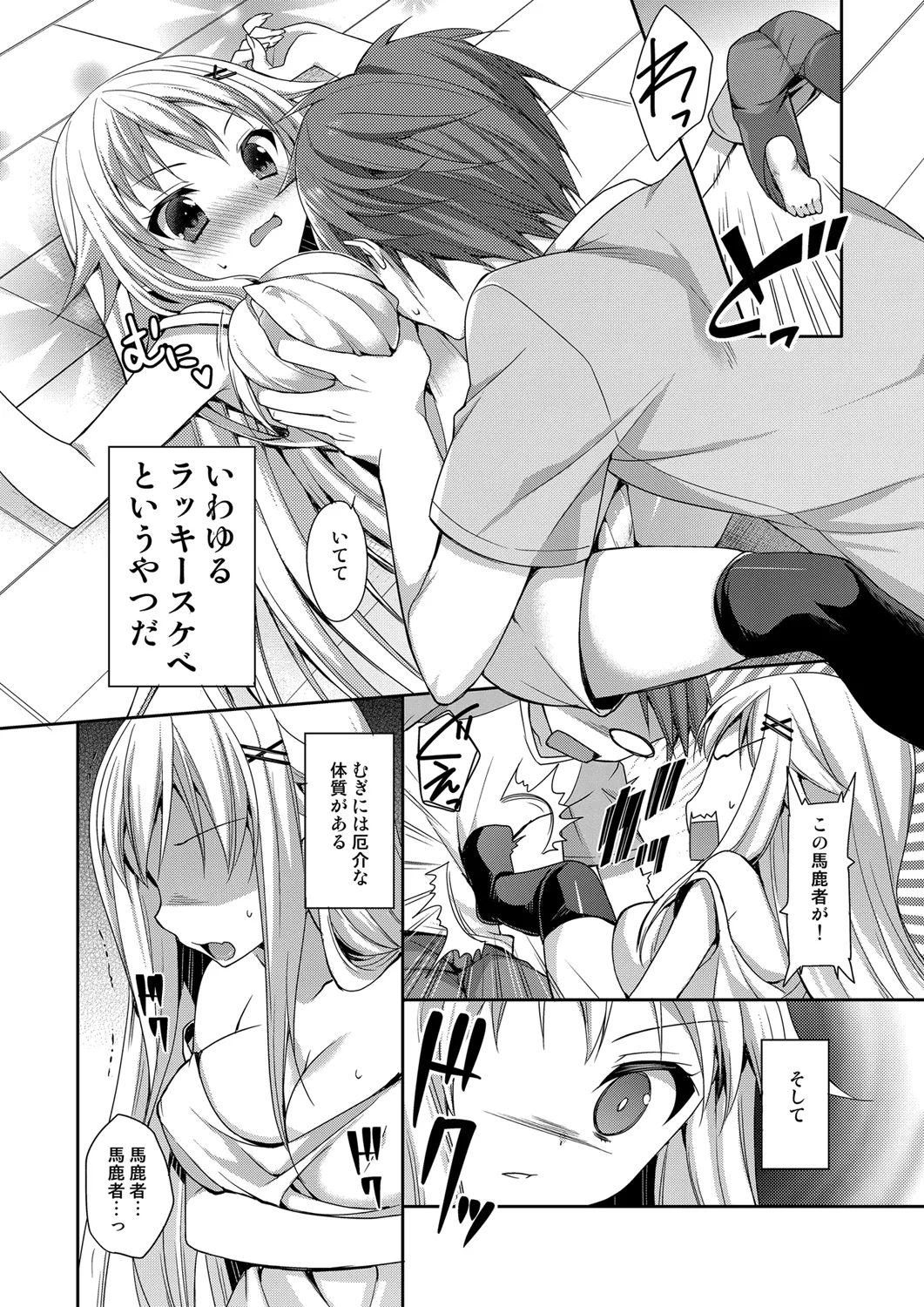 敏感体質な同居人と幸運助平な俺がセフレになってしまった件 - page4