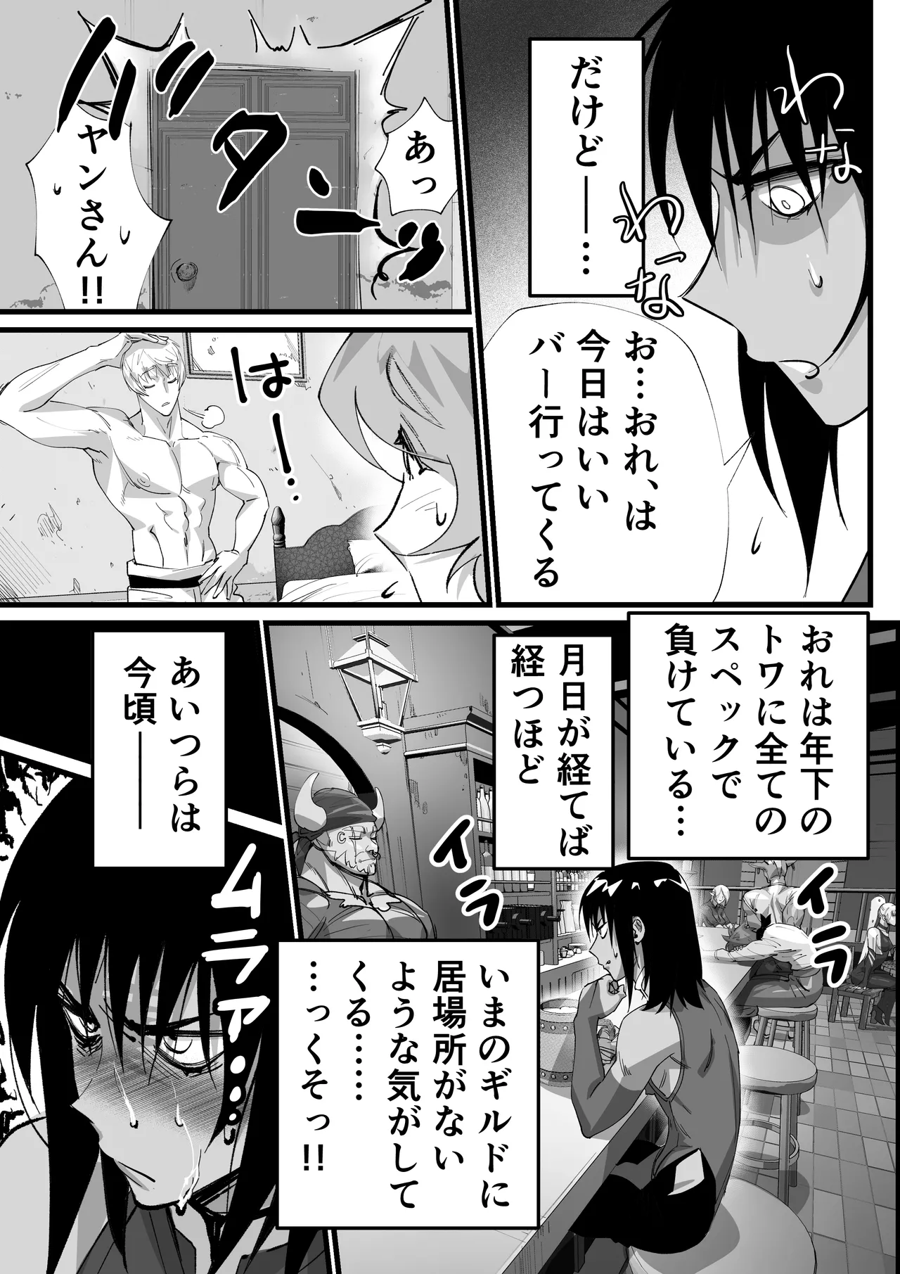 おれのギルドはヤバすぎる!! - page10