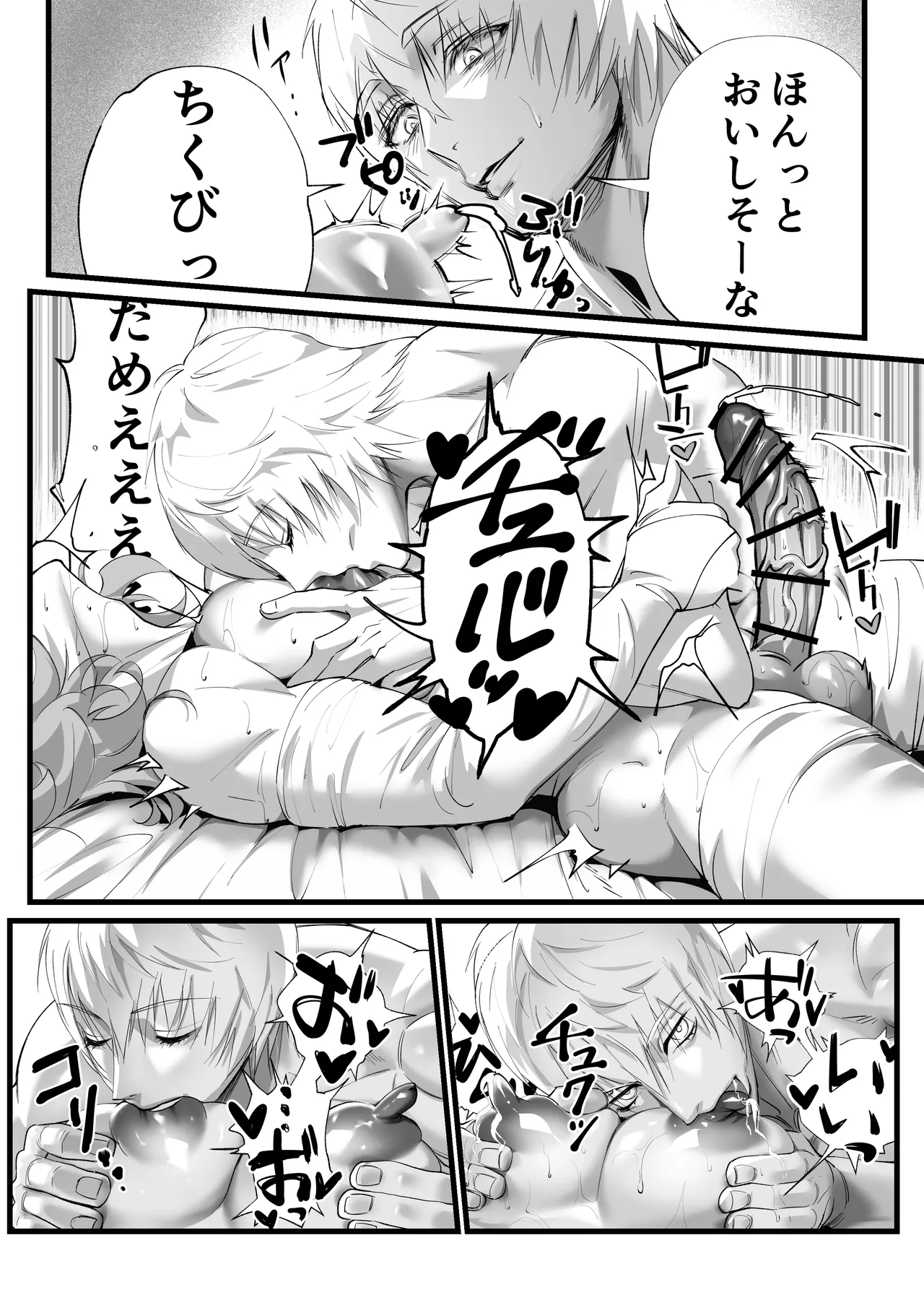 おれのギルドはヤバすぎる!! - page13
