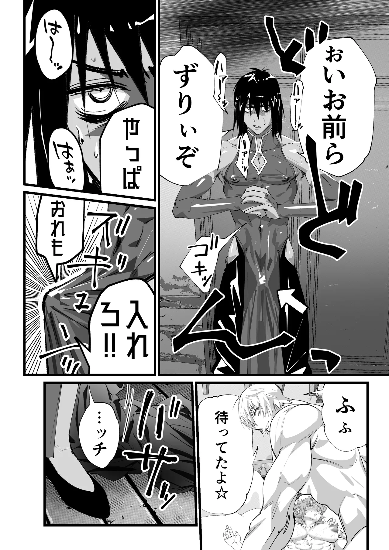 おれのギルドはヤバすぎる!! - page15