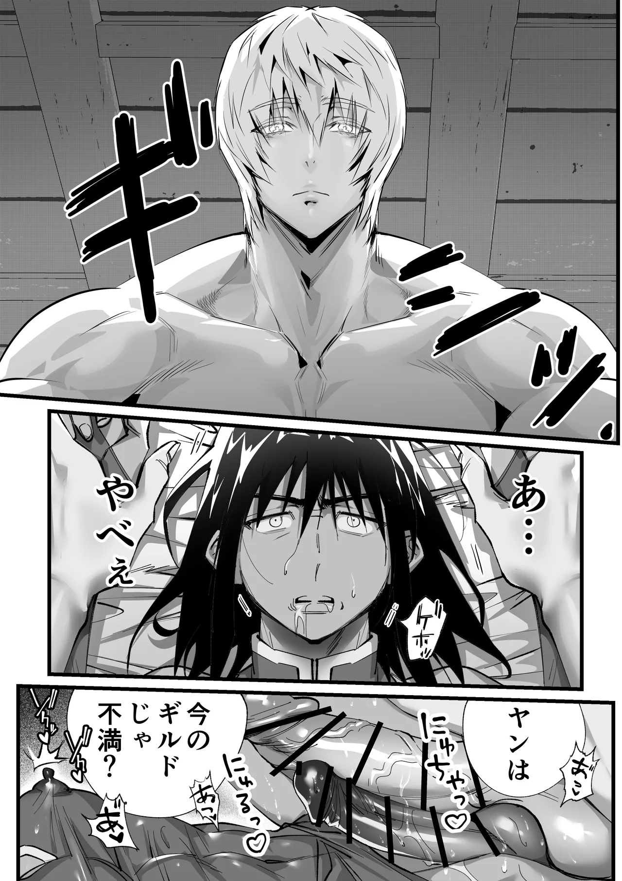 おれのギルドはヤバすぎる!! - page22