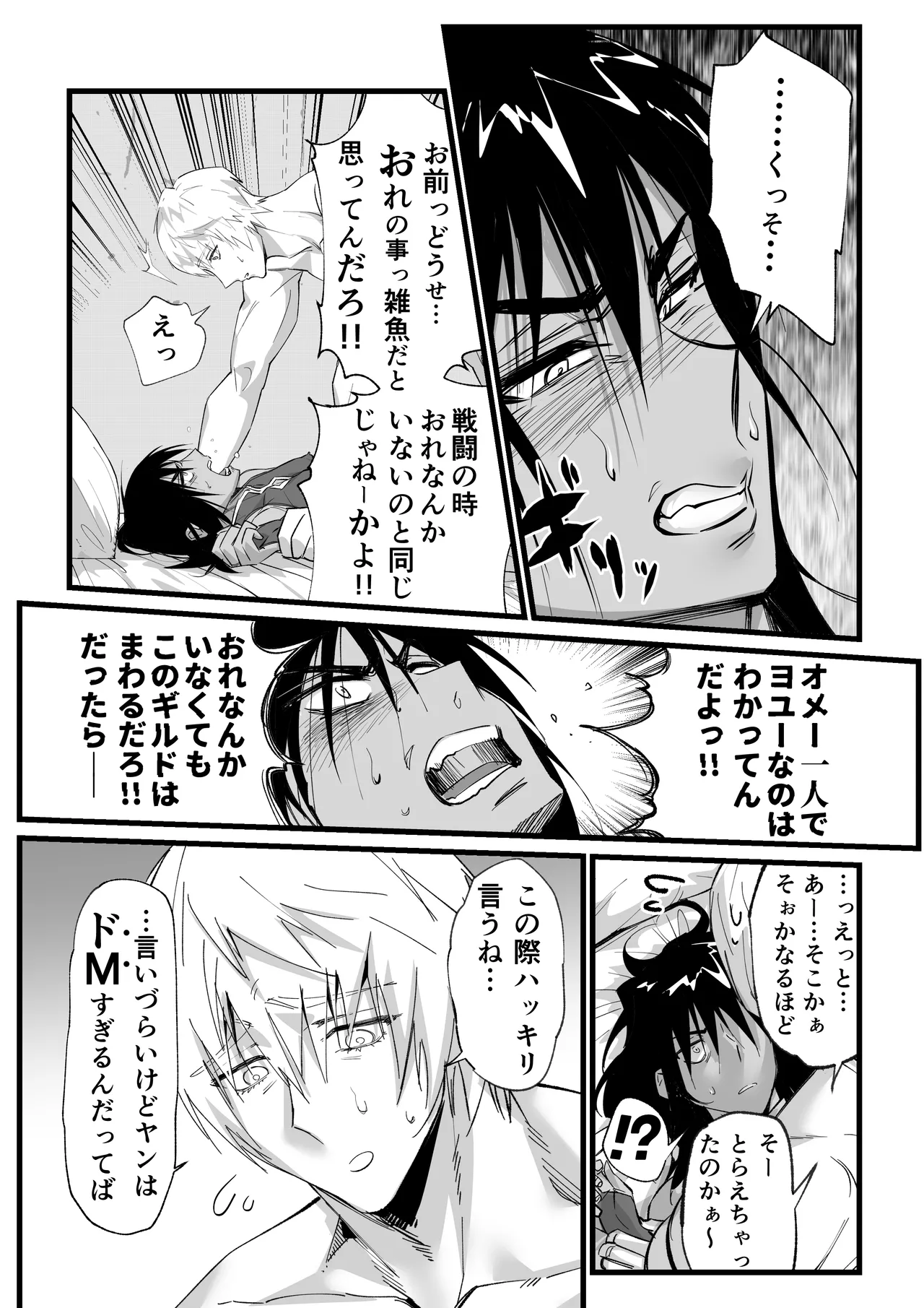 おれのギルドはヤバすぎる!! - page24