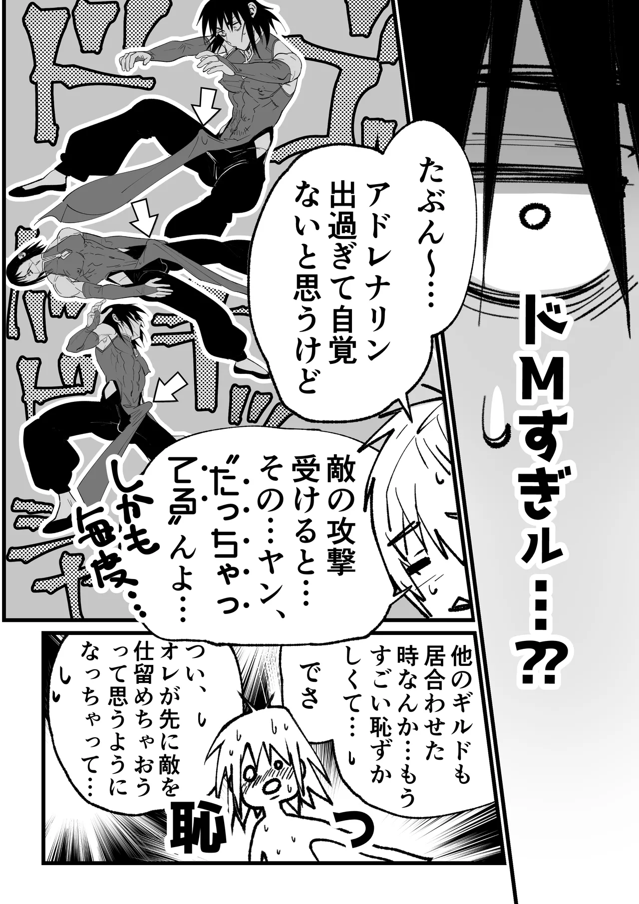 おれのギルドはヤバすぎる!! - page25