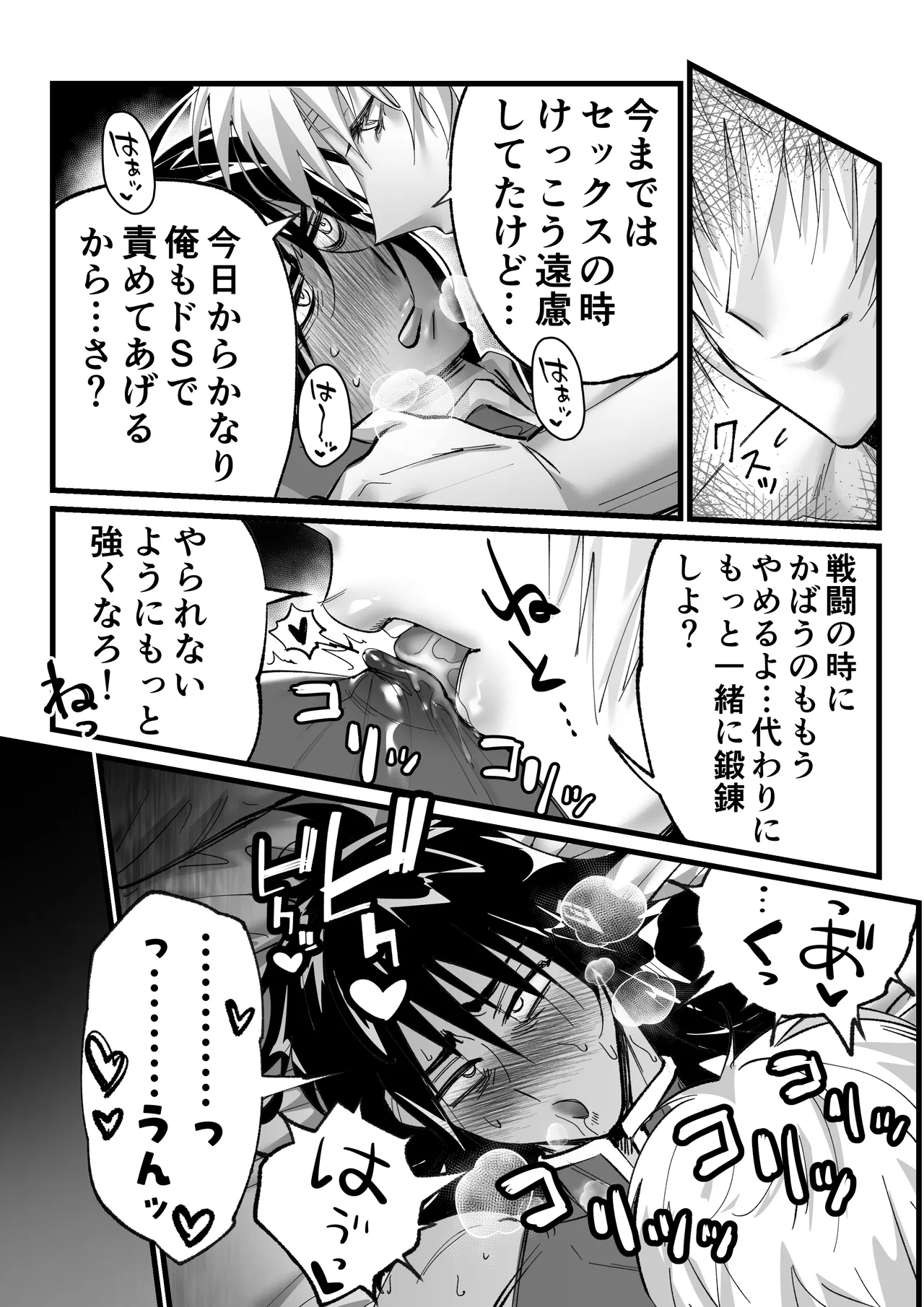 おれのギルドはヤバすぎる!! - page26