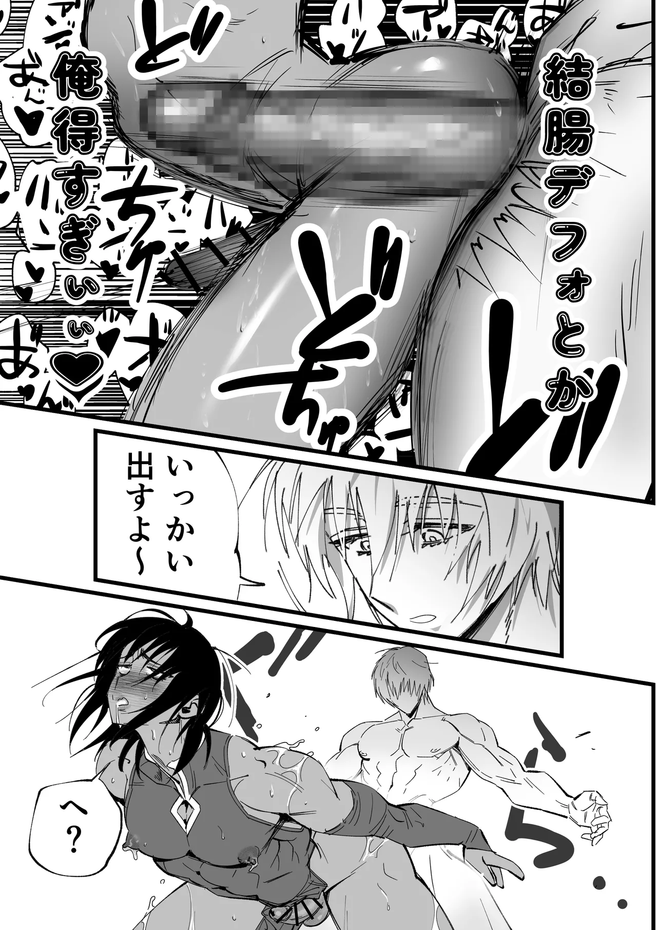 おれのギルドはヤバすぎる!! - page28