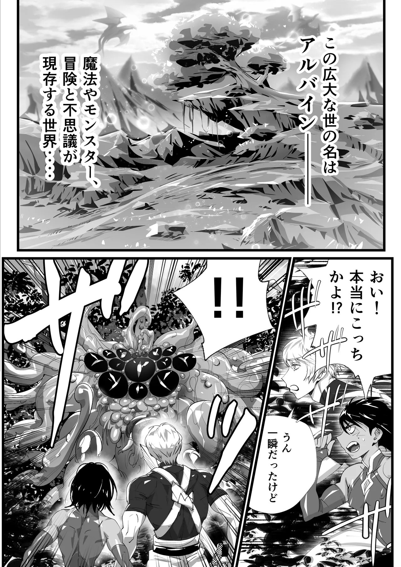 おれのギルドはヤバすぎる!! - page3
