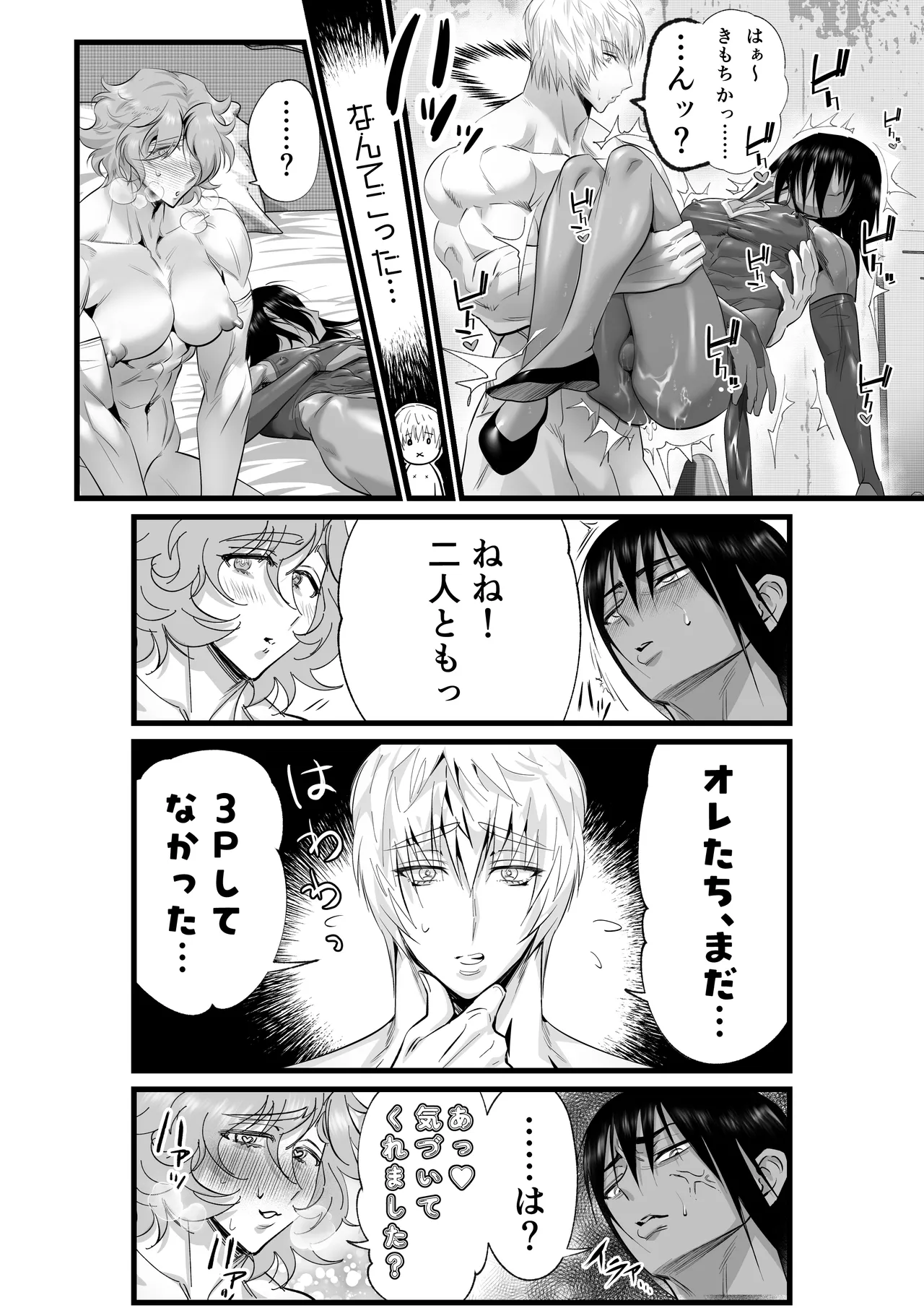 おれのギルドはヤバすぎる!! - page41