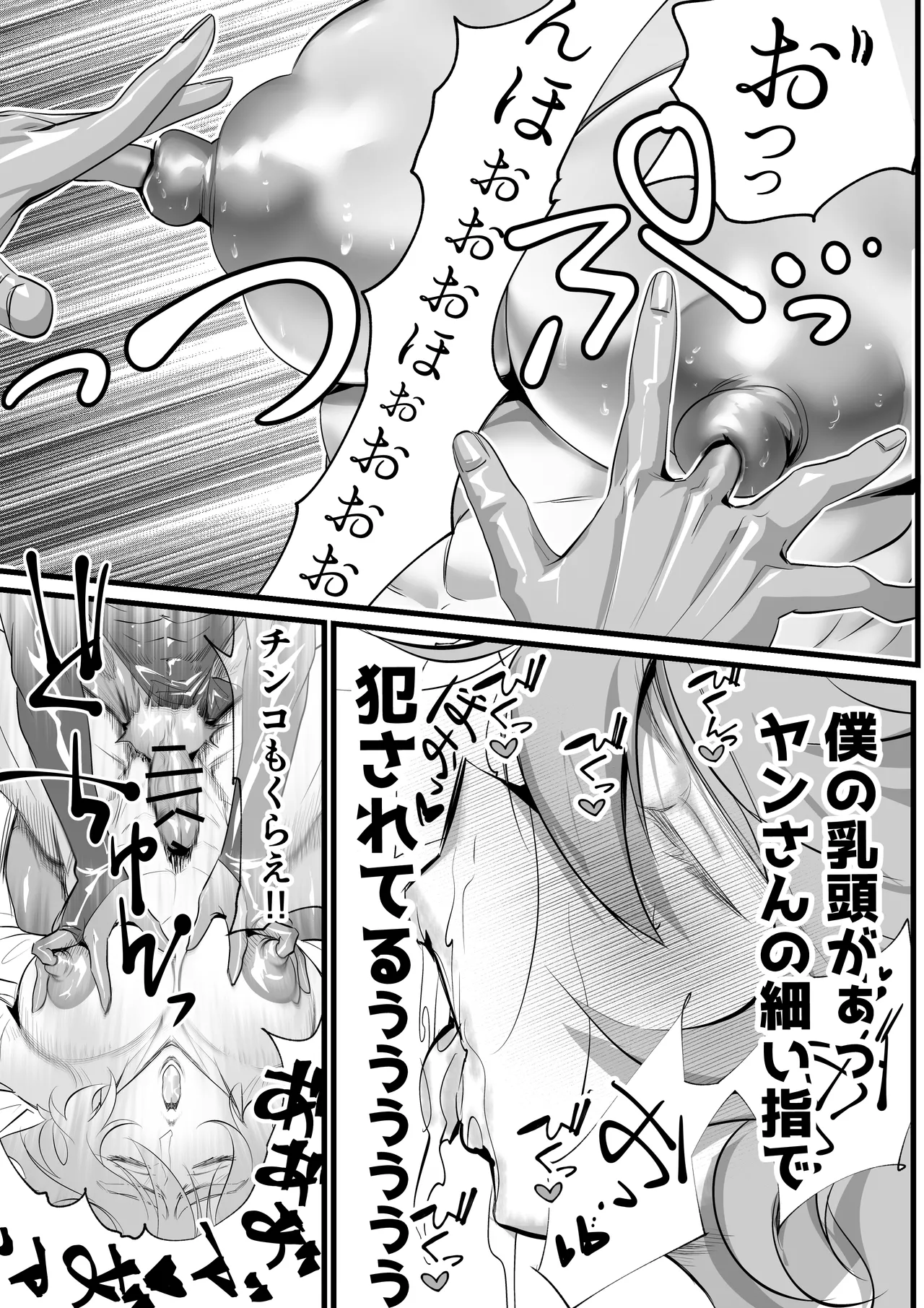 おれのギルドはヤバすぎる!! - page44