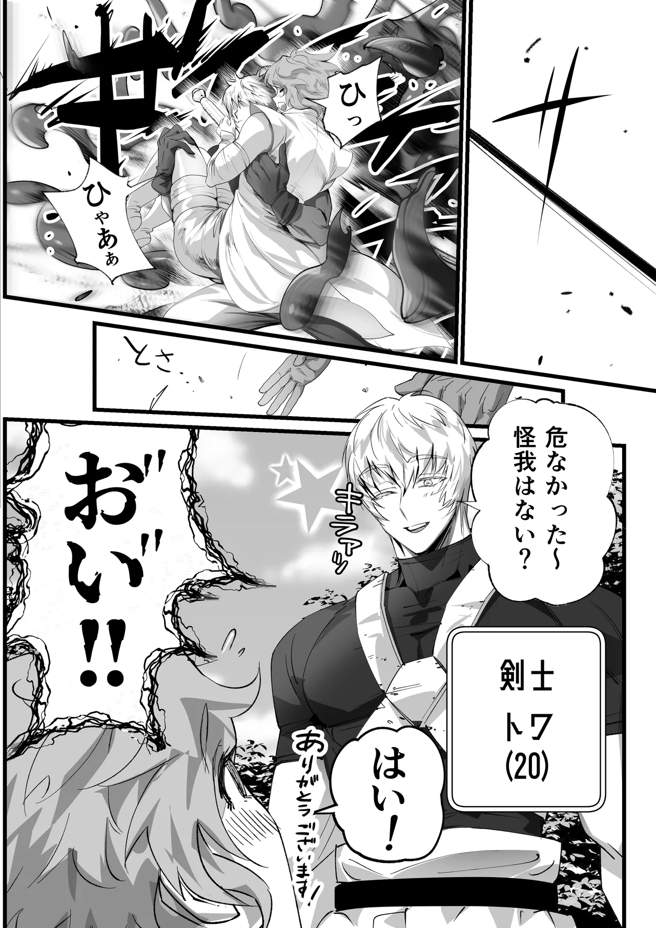 おれのギルドはヤバすぎる!! - page5