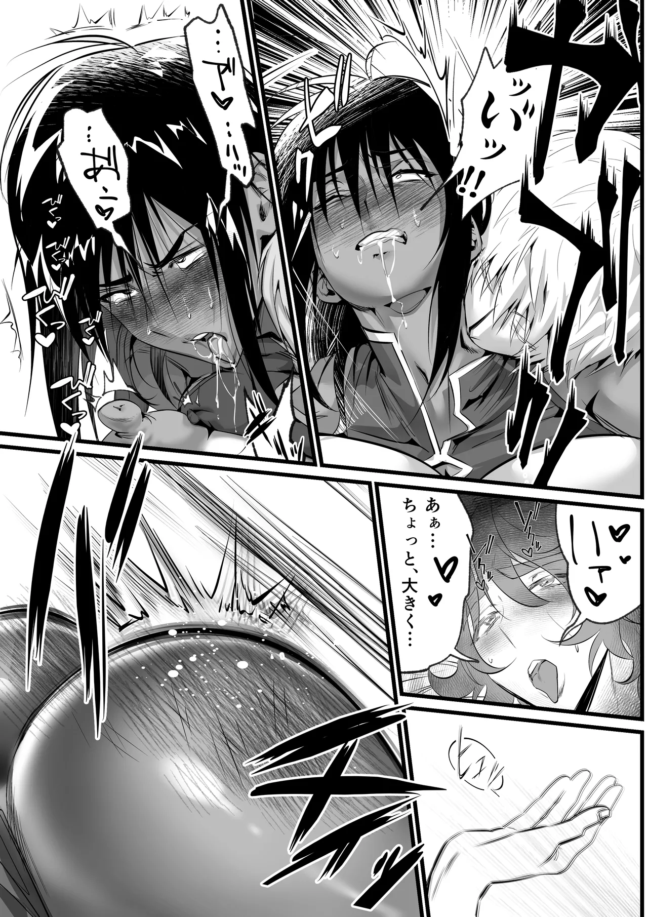 おれのギルドはヤバすぎる!! - page50