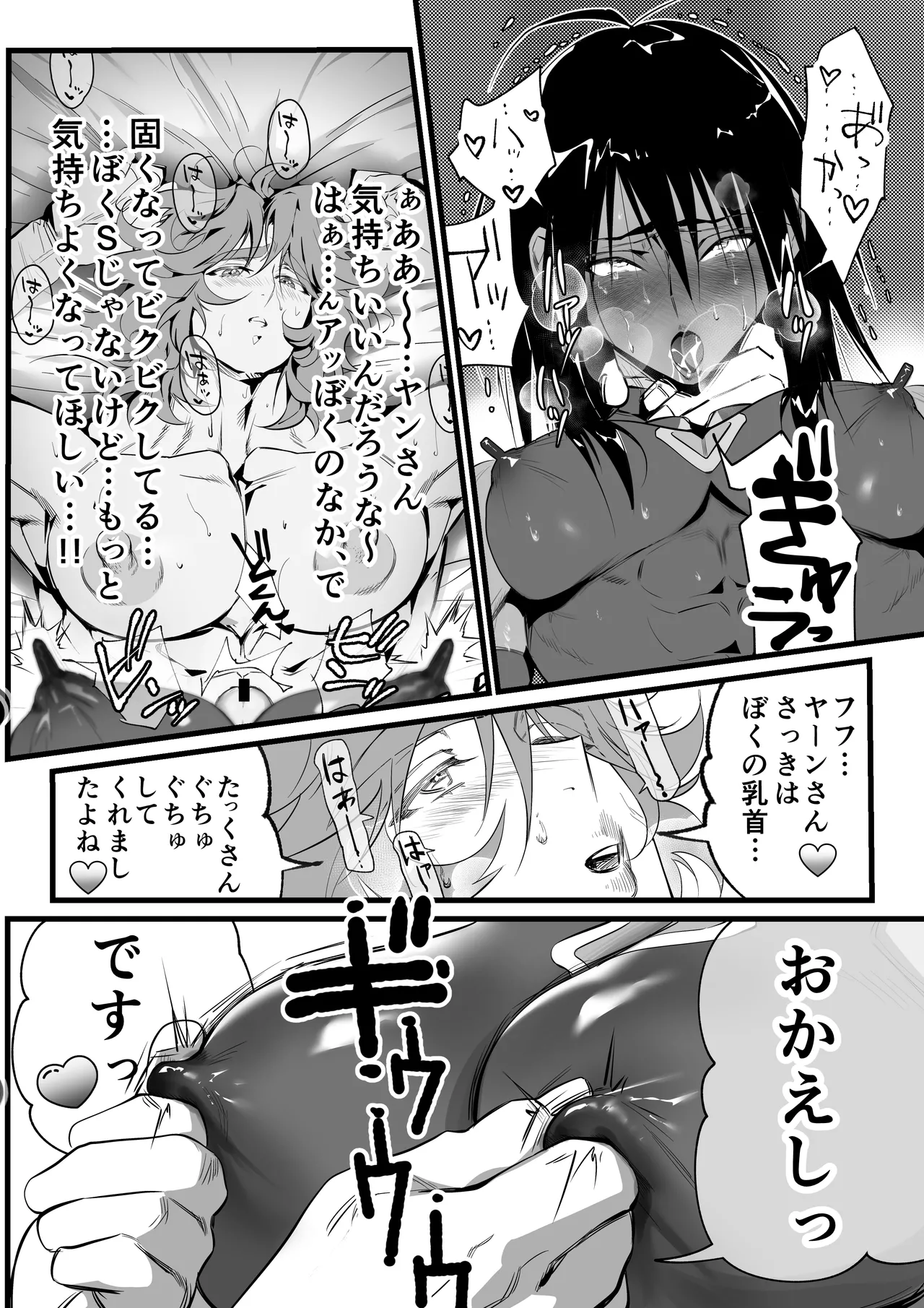 おれのギルドはヤバすぎる!! - page55