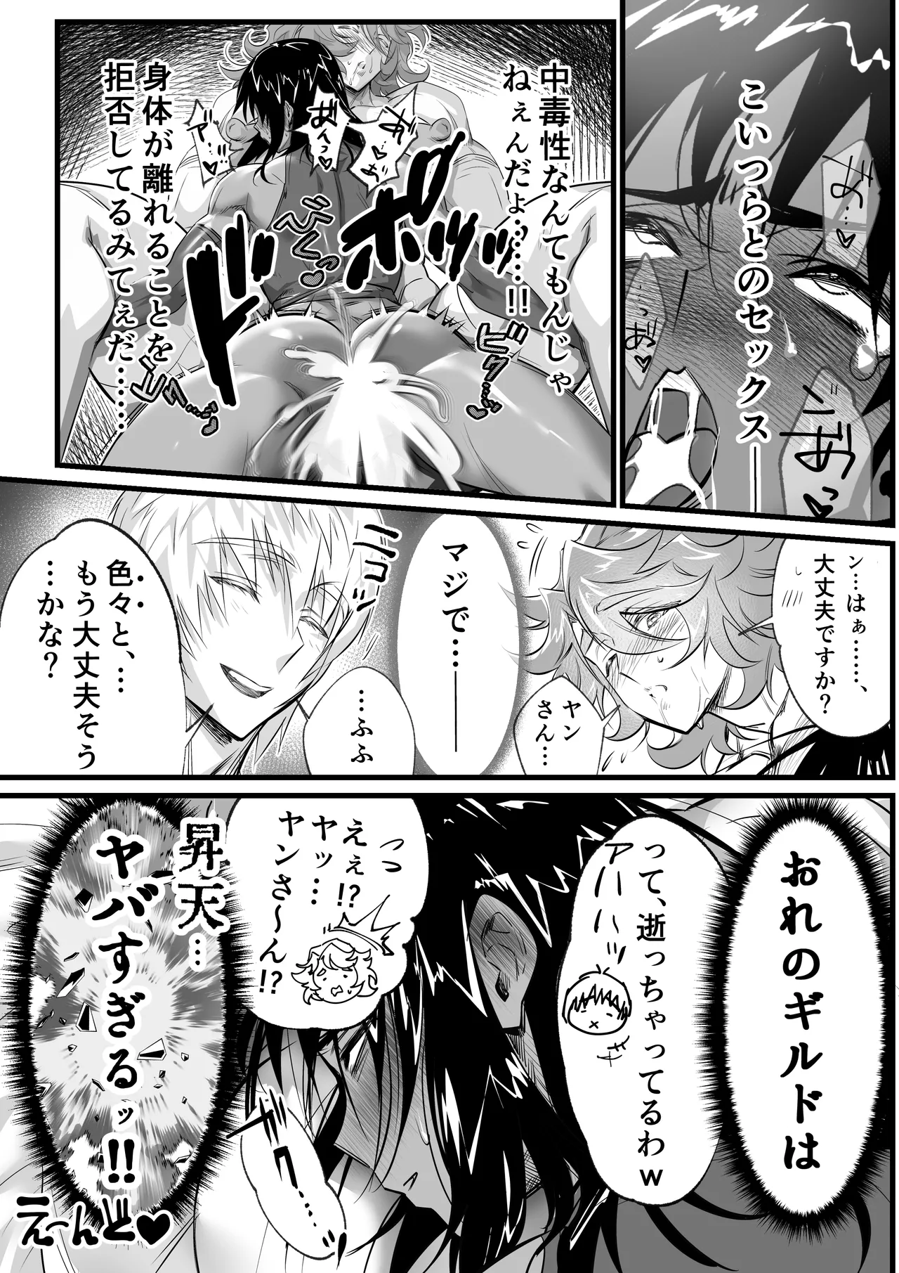 おれのギルドはヤバすぎる!! - page58