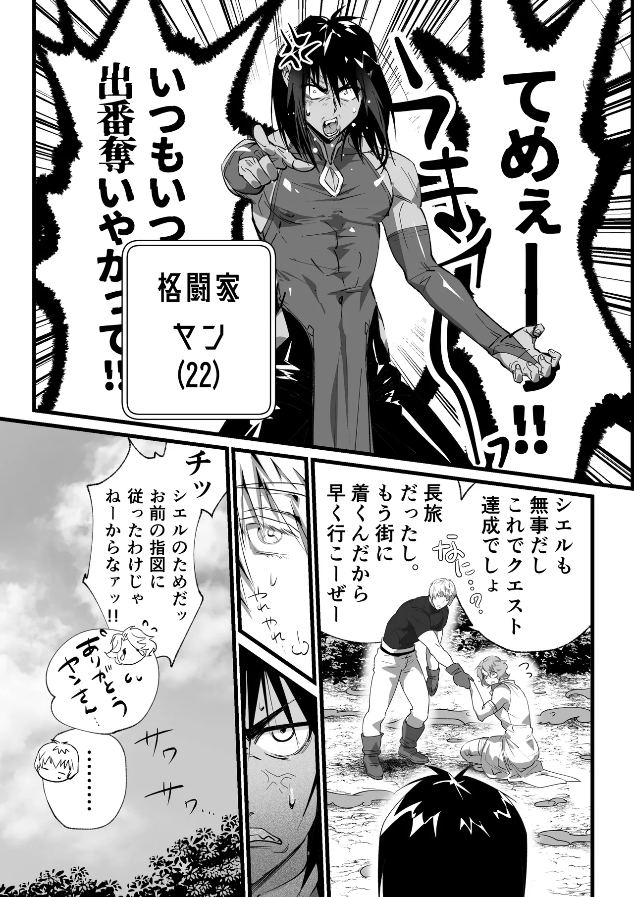 おれのギルドはヤバすぎる!! - page6