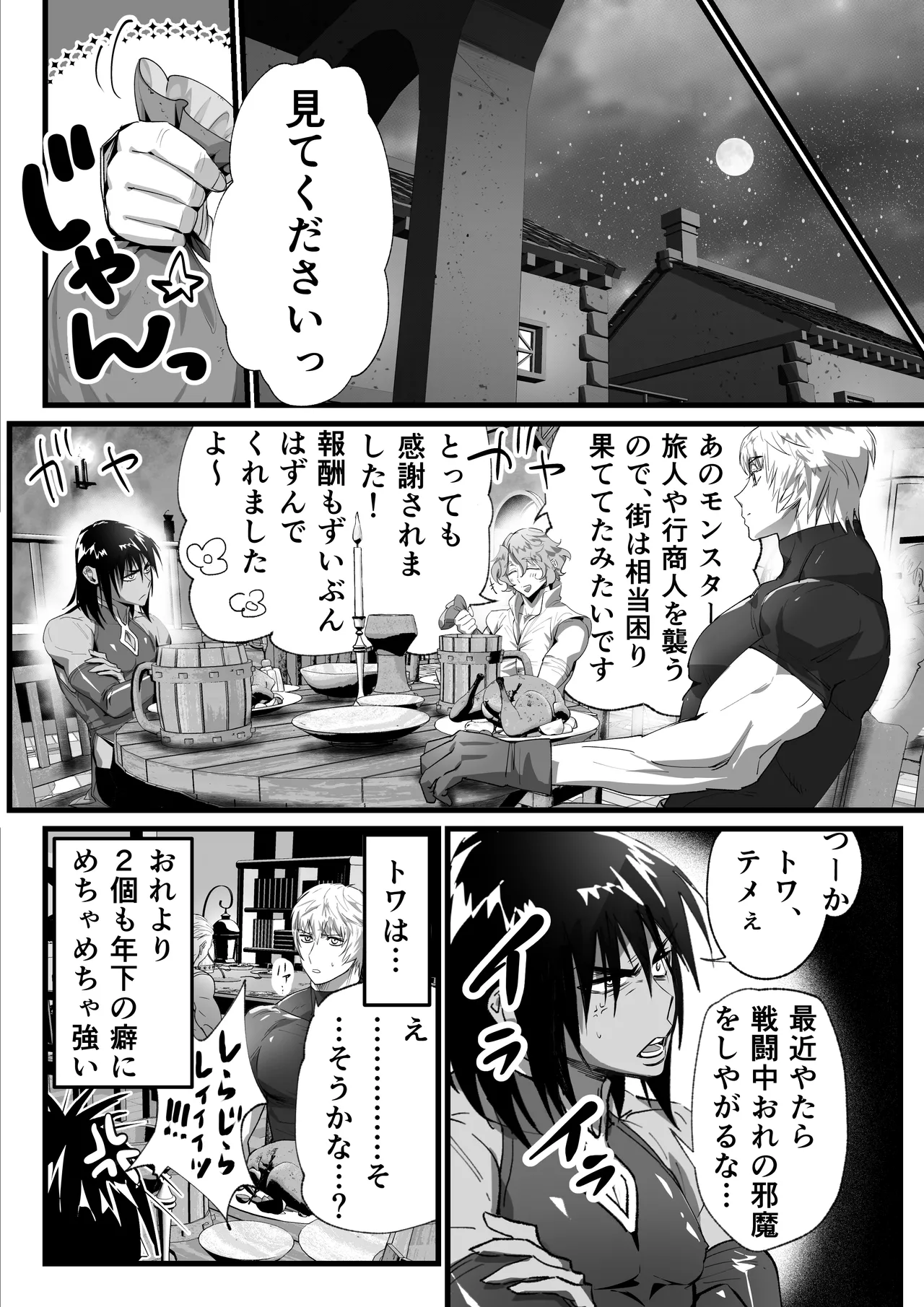 おれのギルドはヤバすぎる!! - page7