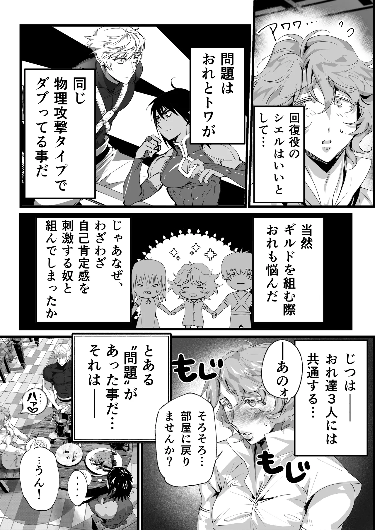 おれのギルドはヤバすぎる!! - page8