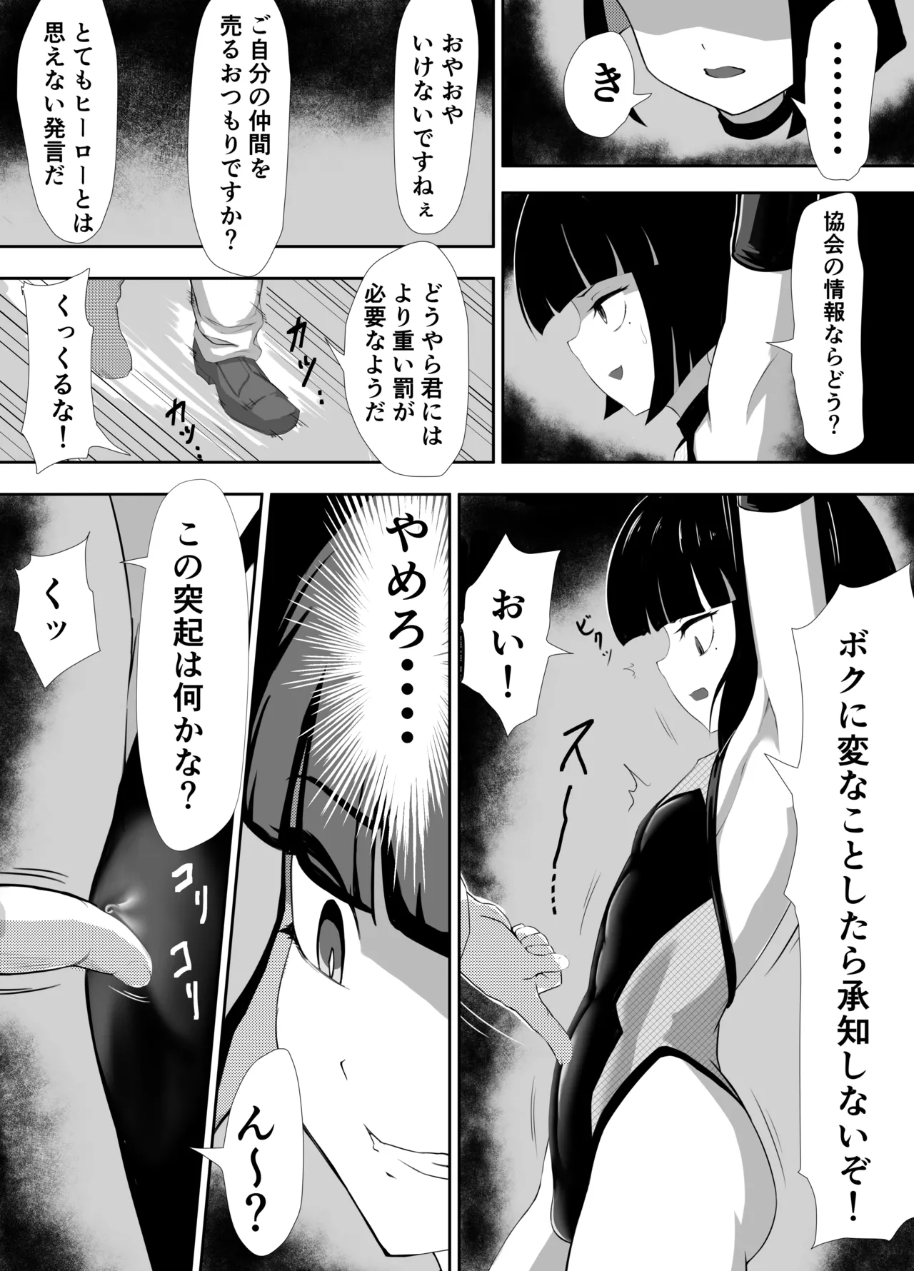 生意気♂ショタヒーローをハメ撮り生配信x奴○化! - page11