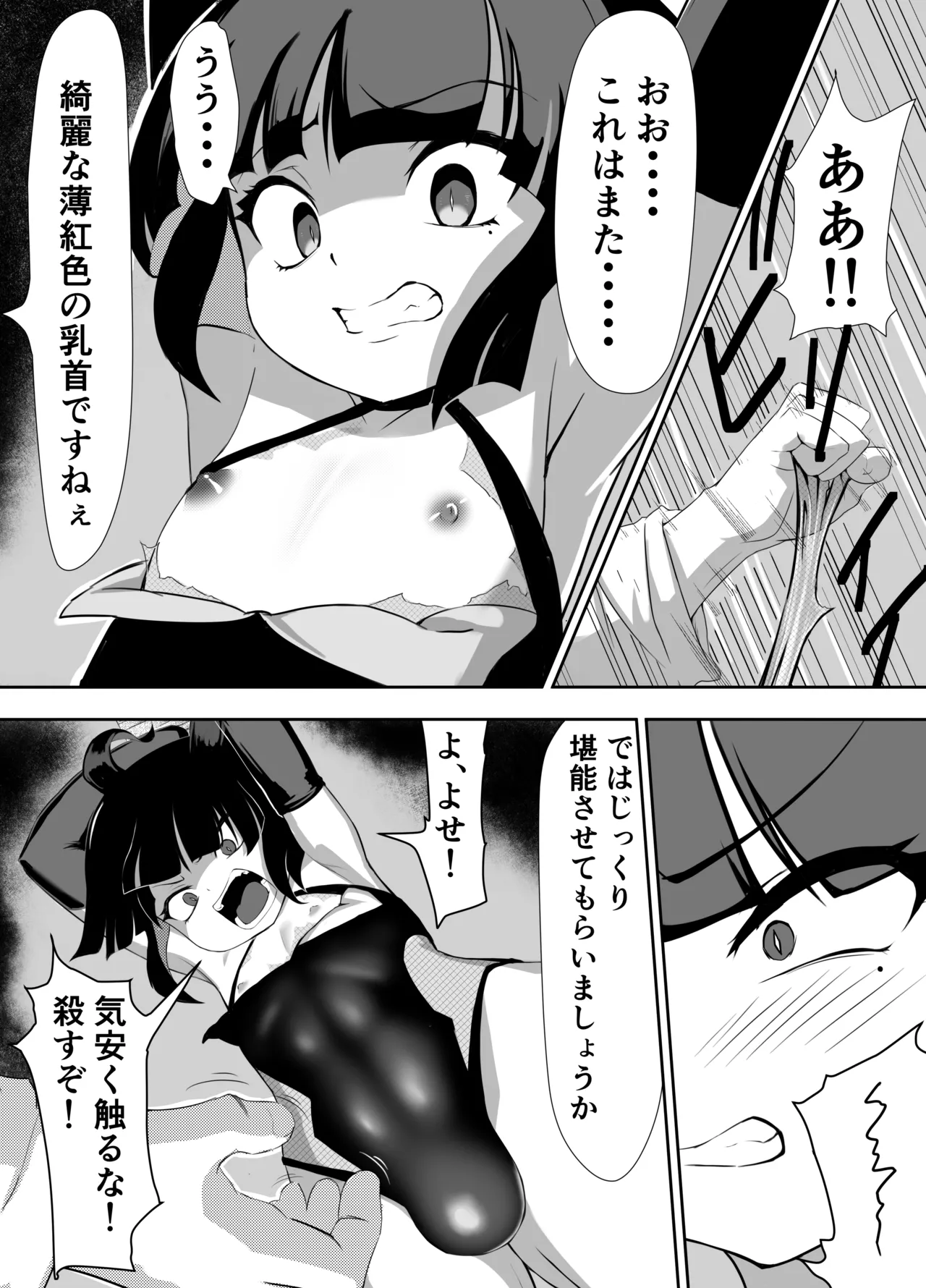 生意気♂ショタヒーローをハメ撮り生配信x奴○化! - page12