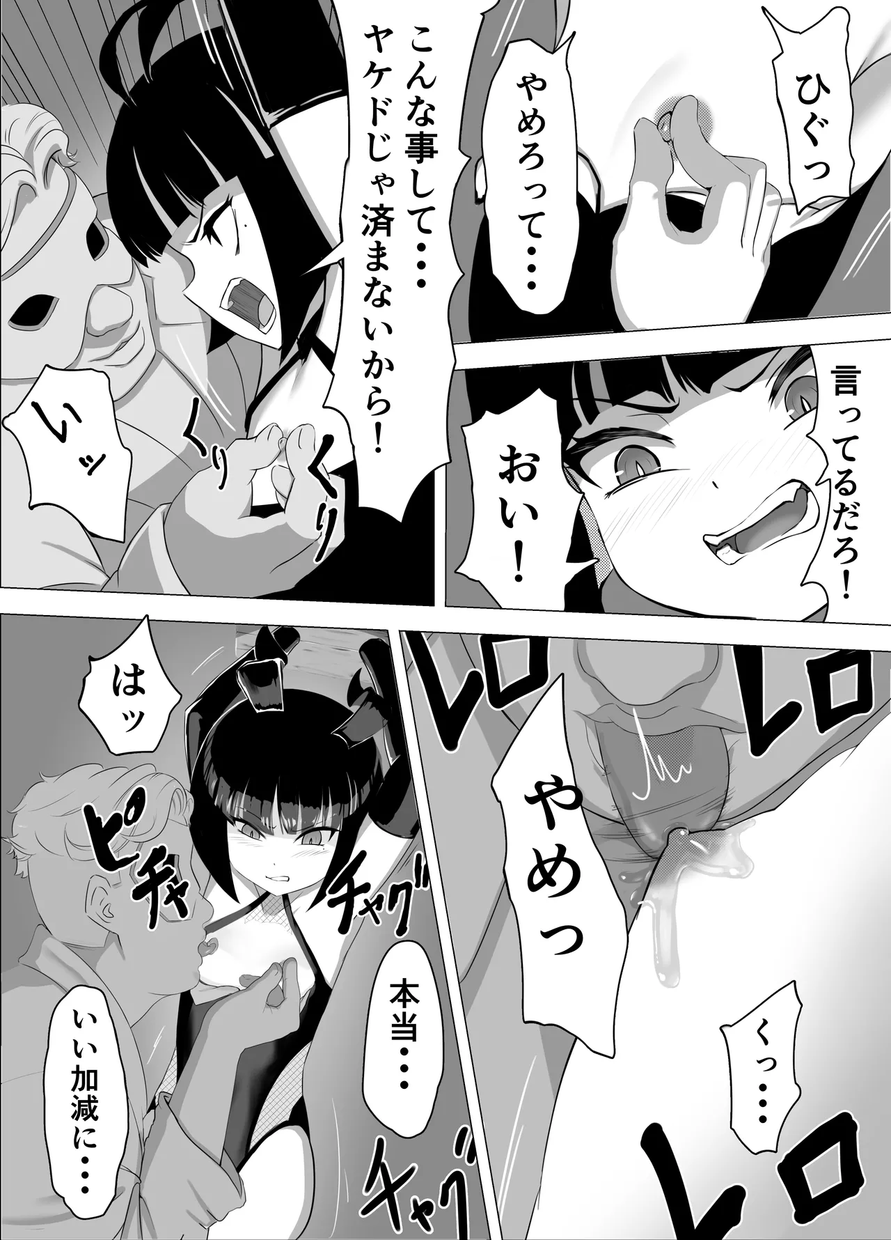 生意気♂ショタヒーローをハメ撮り生配信x奴○化! - page13