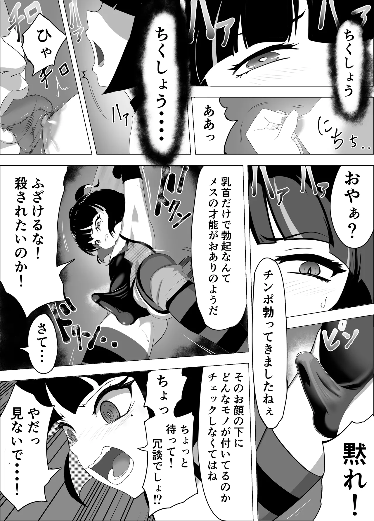 生意気♂ショタヒーローをハメ撮り生配信x奴○化! - page14