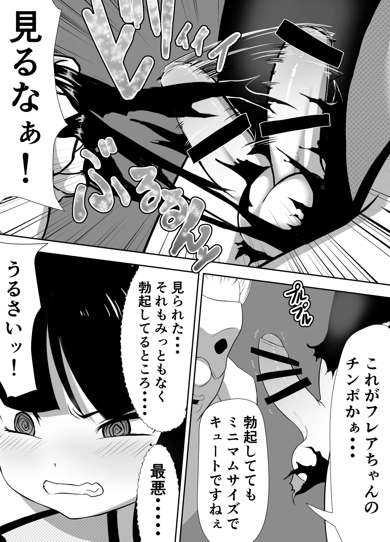 生意気♂ショタヒーローをハメ撮り生配信x奴○化! - page15