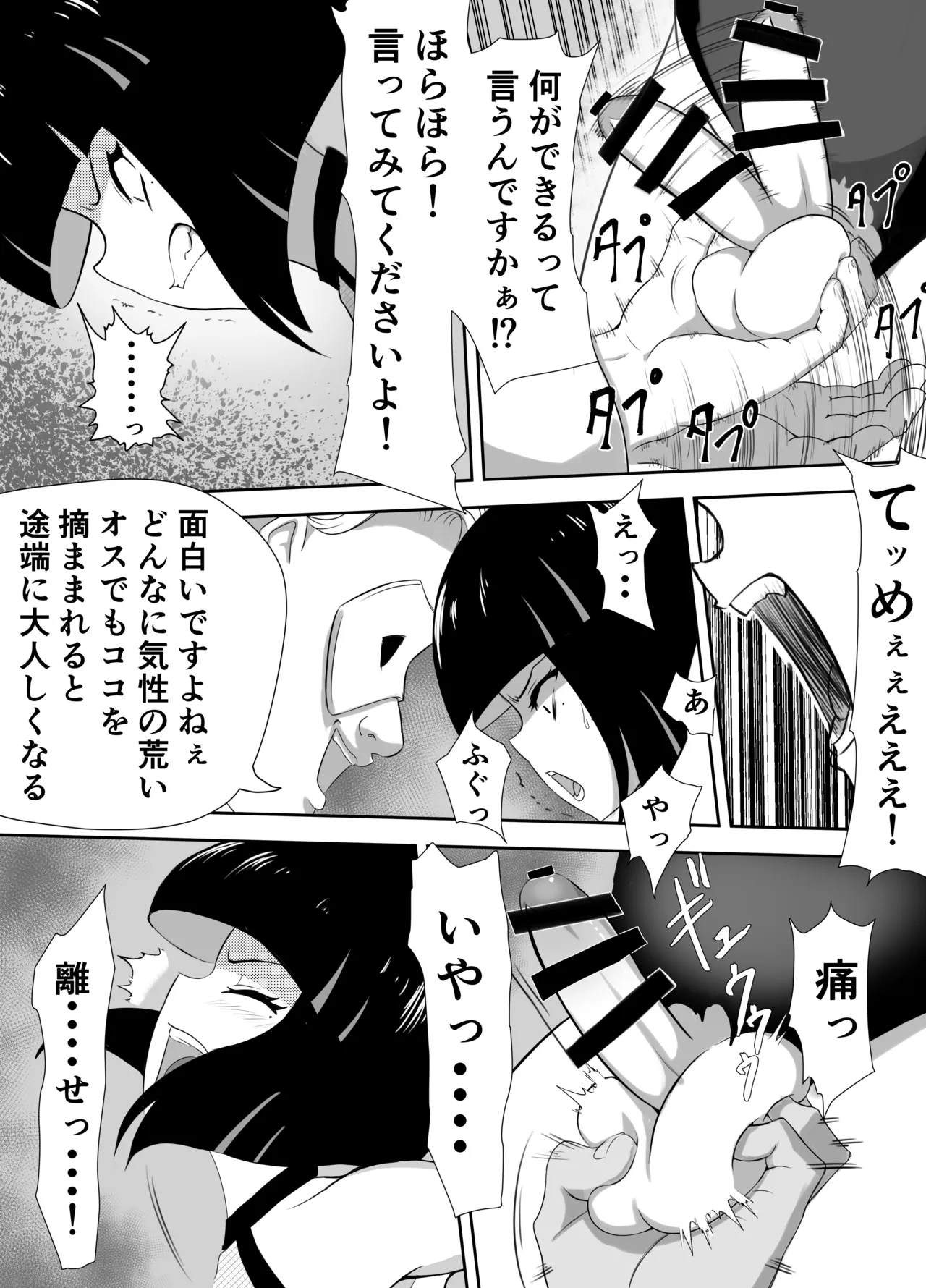 生意気♂ショタヒーローをハメ撮り生配信x奴○化! - page17