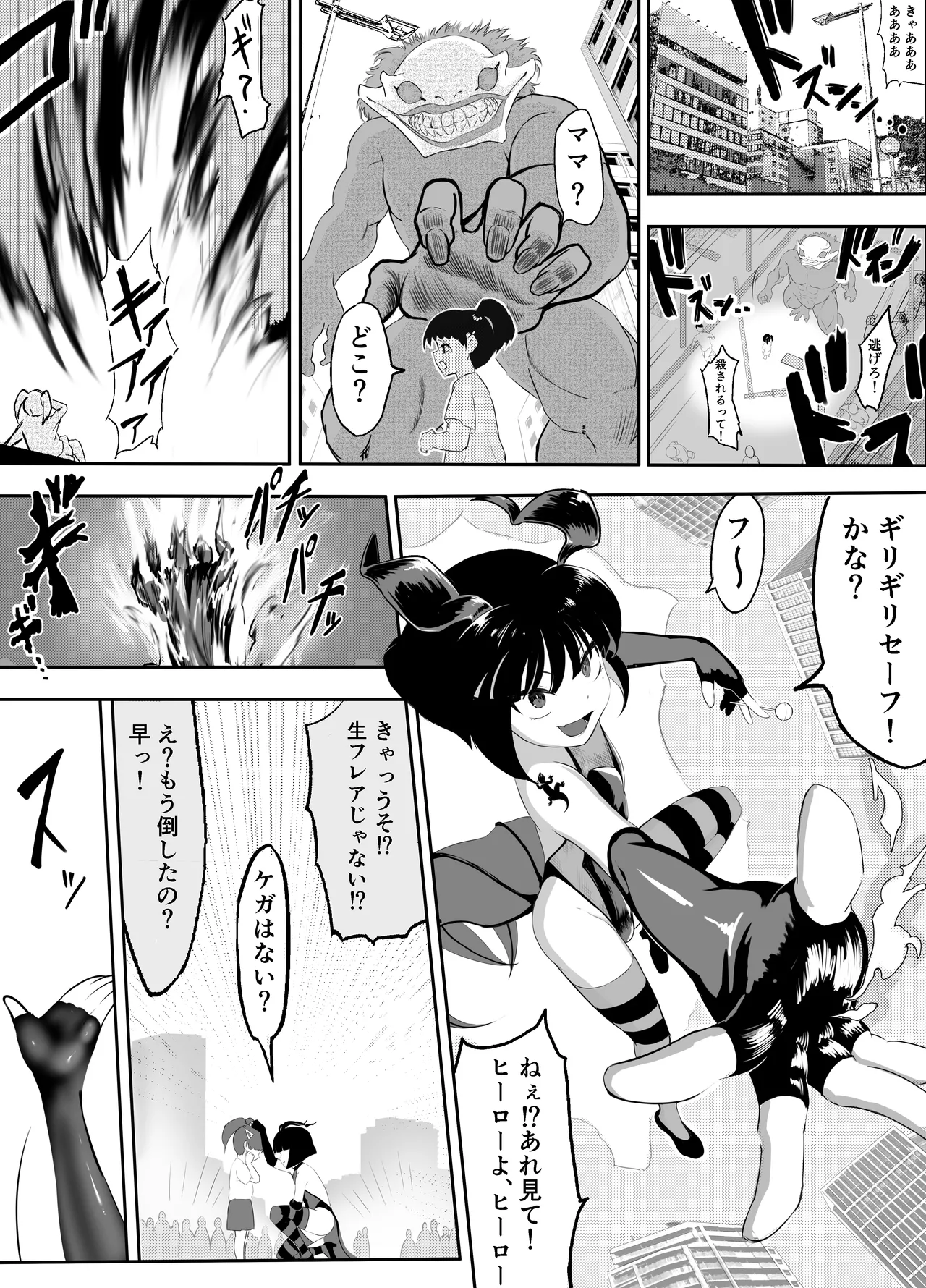 生意気♂ショタヒーローをハメ撮り生配信x奴○化! - page2