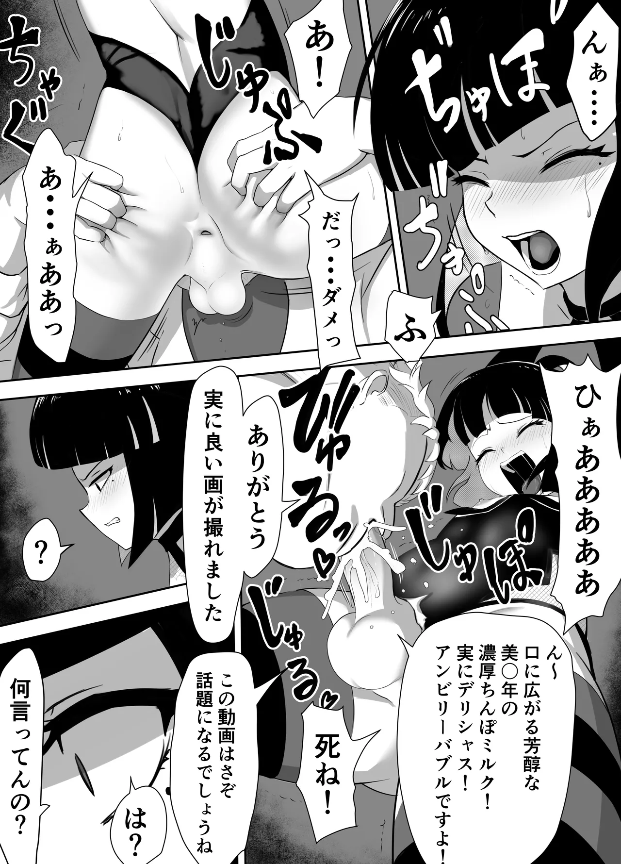 生意気♂ショタヒーローをハメ撮り生配信x奴○化! - page22