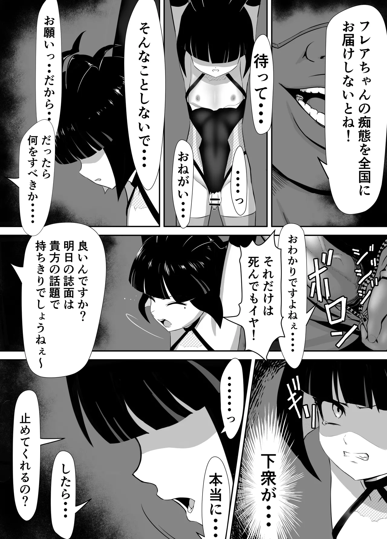 生意気♂ショタヒーローをハメ撮り生配信x奴○化! - page24