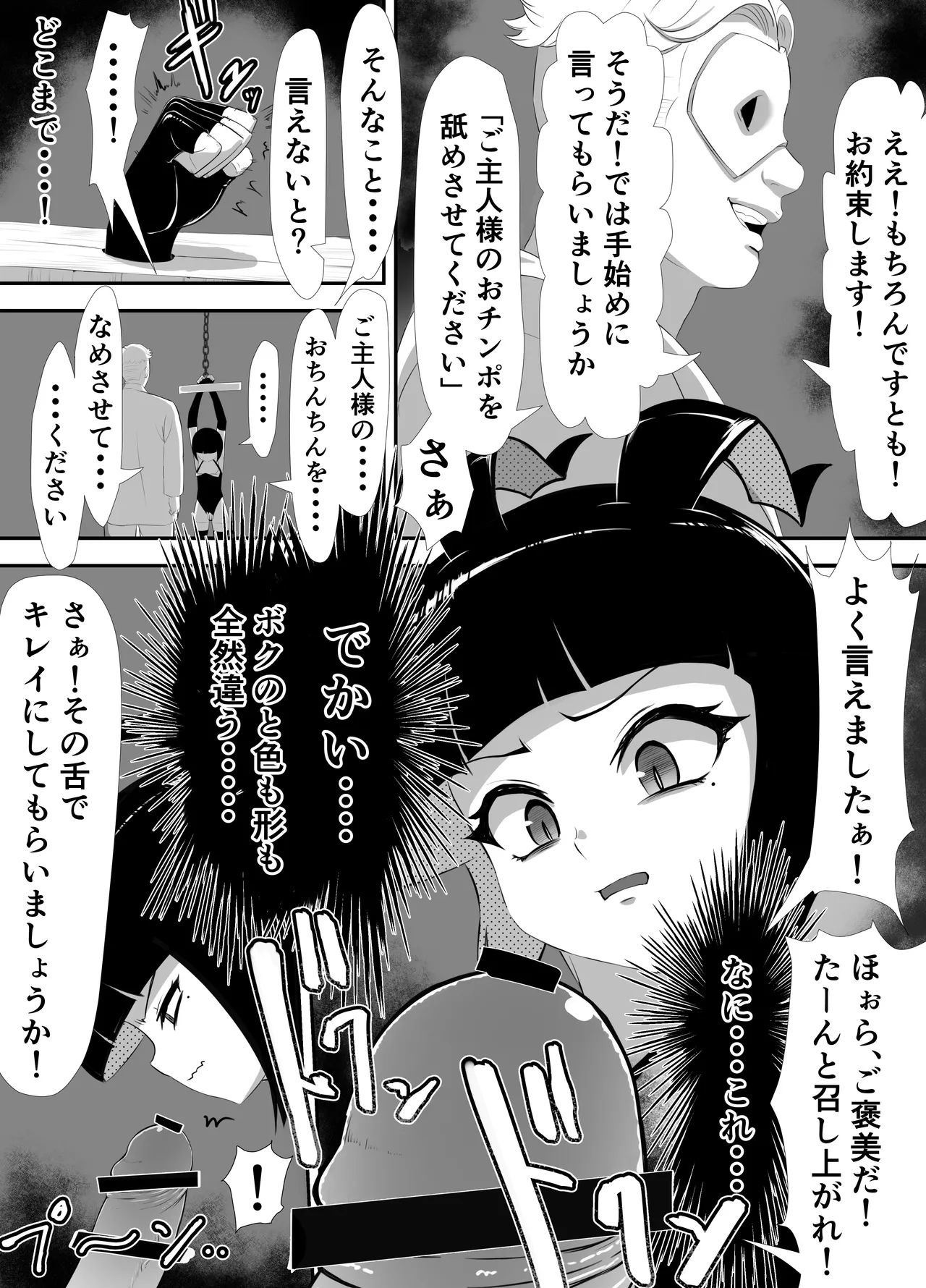 生意気♂ショタヒーローをハメ撮り生配信x奴○化! - page25