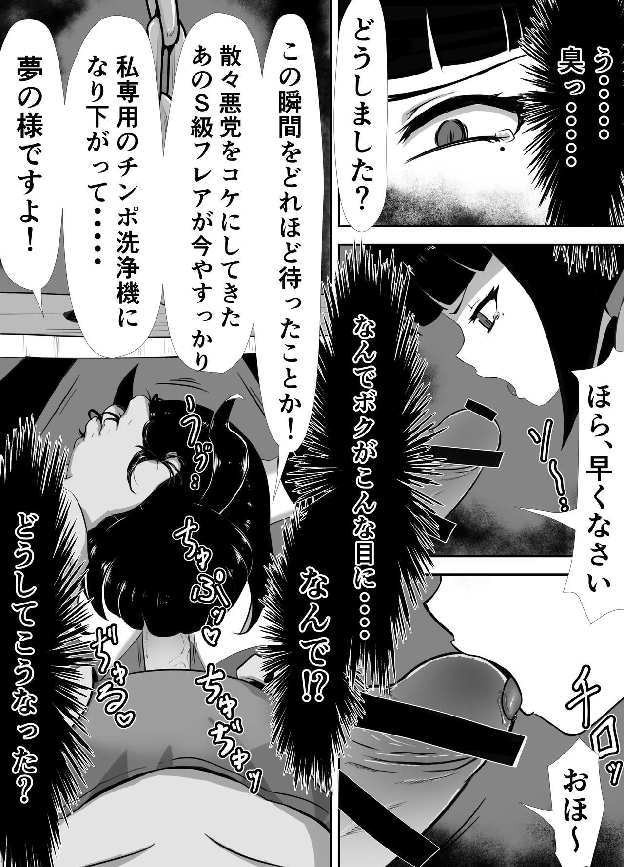 生意気♂ショタヒーローをハメ撮り生配信x奴○化! - page26