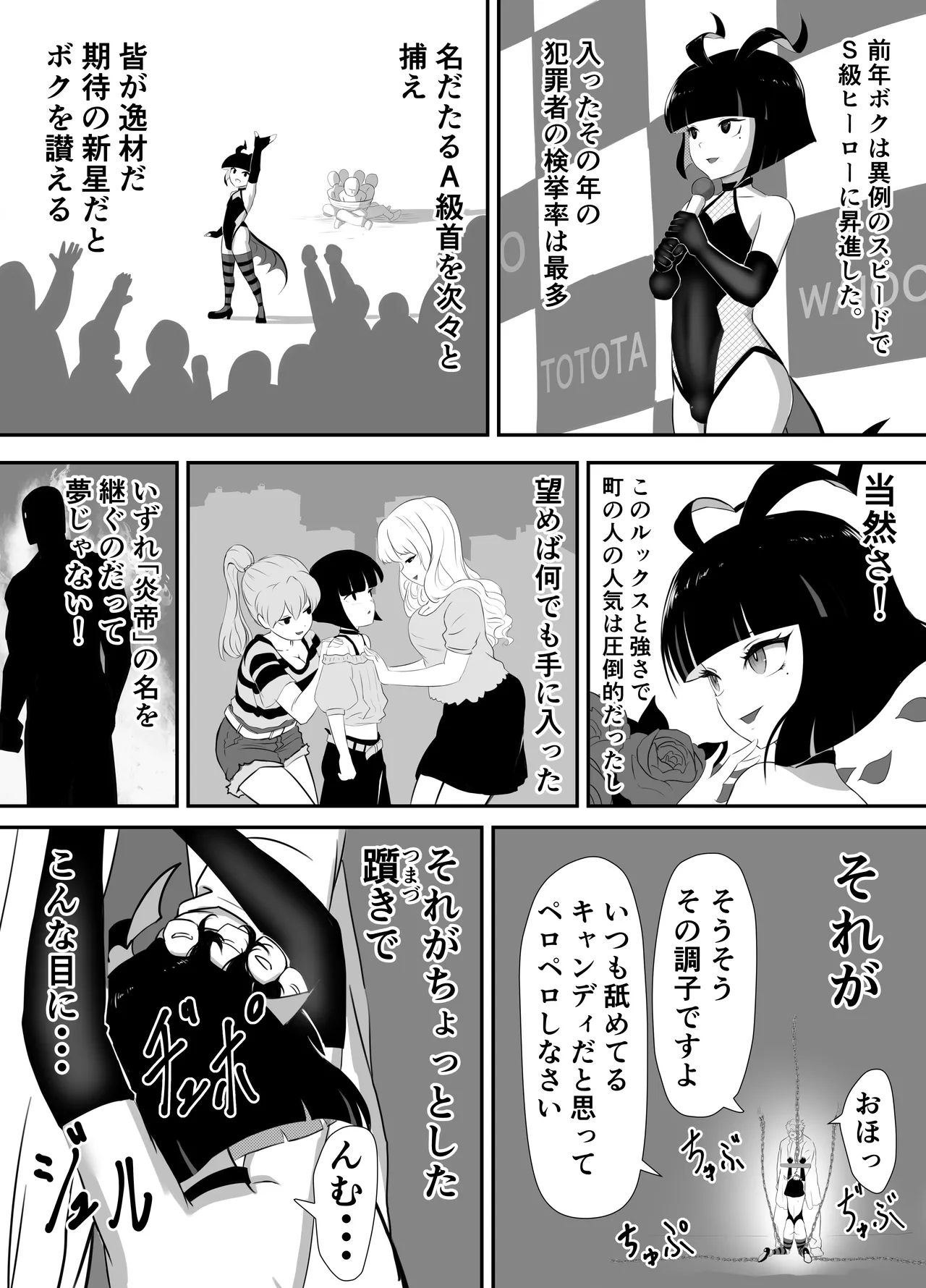 生意気♂ショタヒーローをハメ撮り生配信x奴○化! - page27