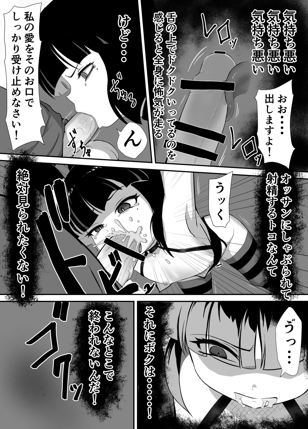 生意気♂ショタヒーローをハメ撮り生配信x奴○化! - page28