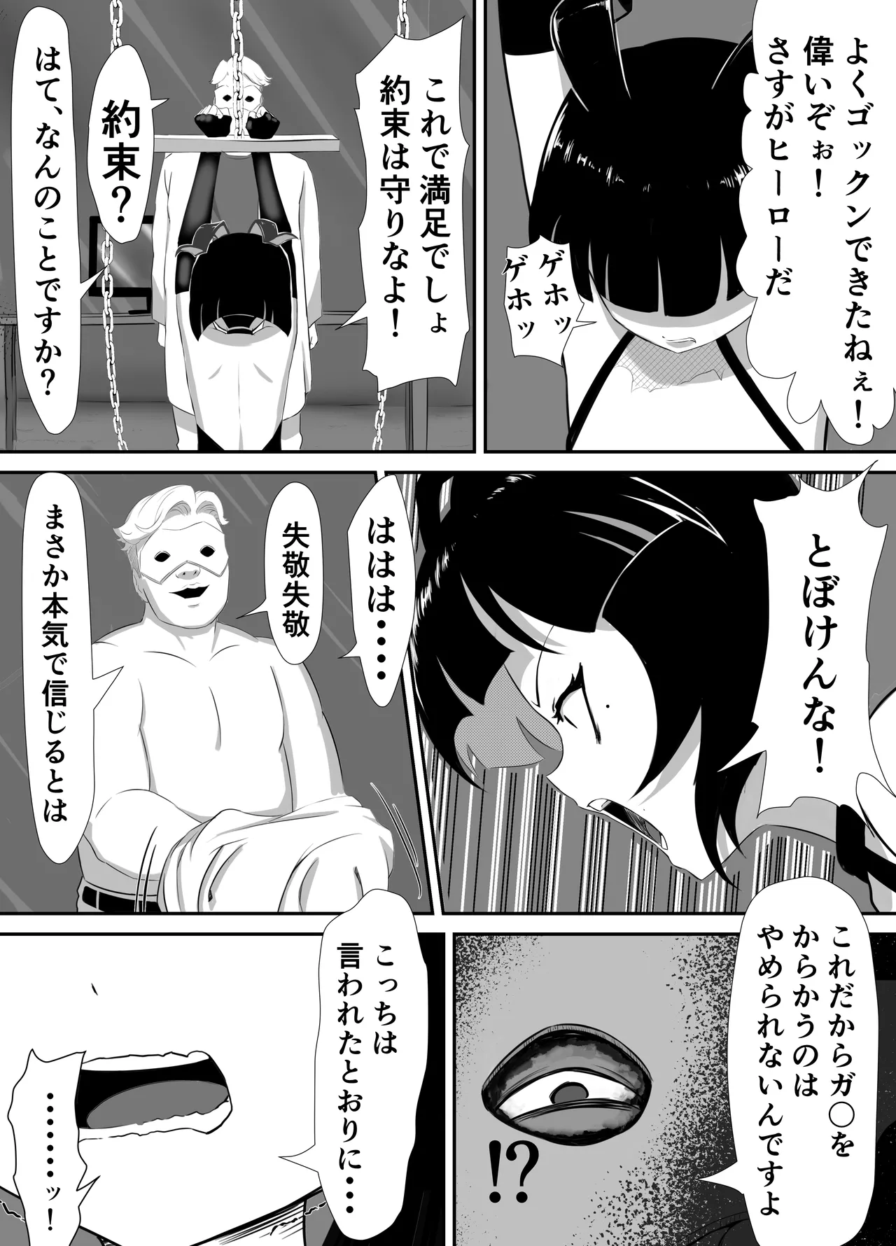 生意気♂ショタヒーローをハメ撮り生配信x奴○化! - page29