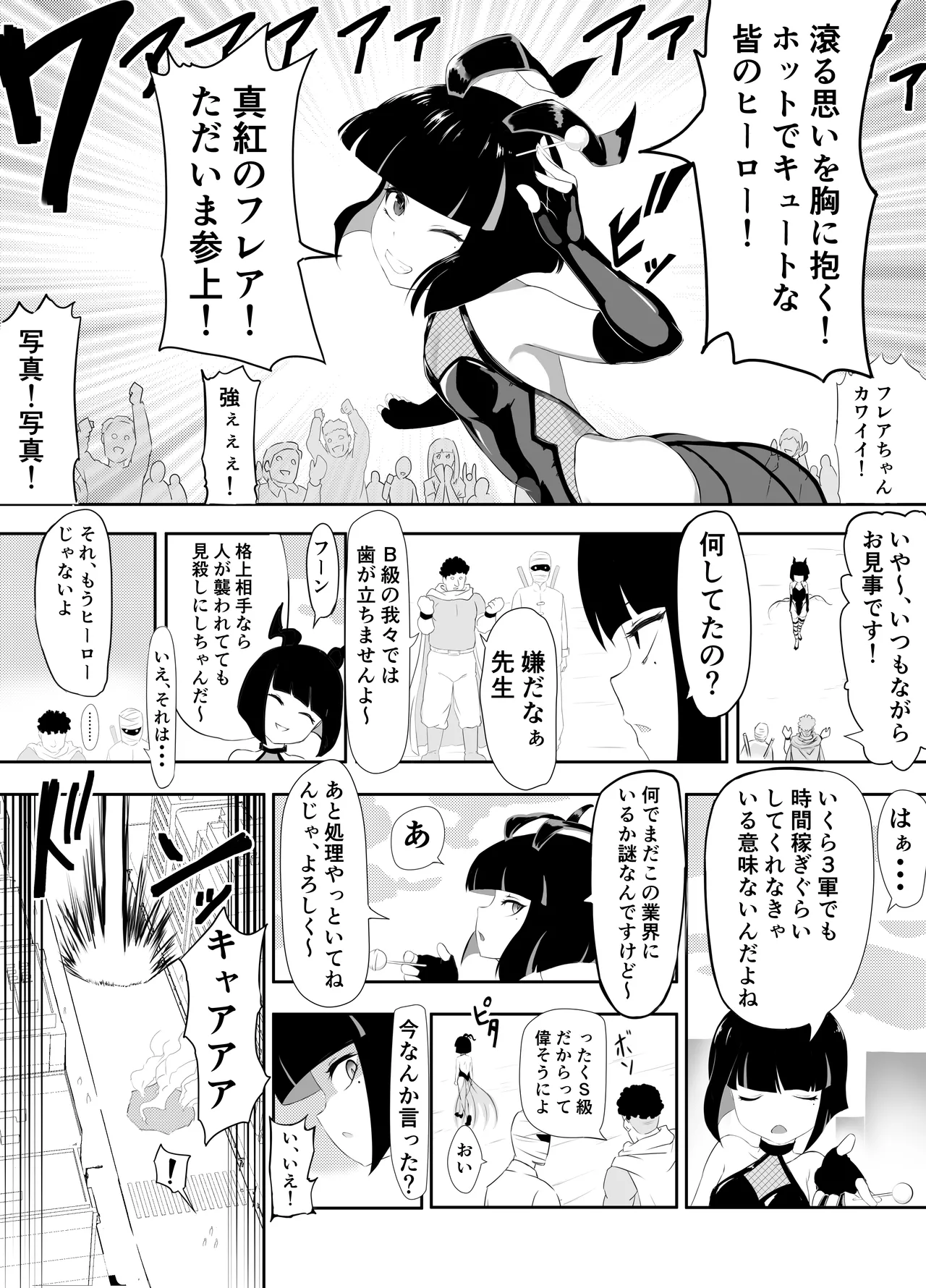 生意気♂ショタヒーローをハメ撮り生配信x奴○化! - page3