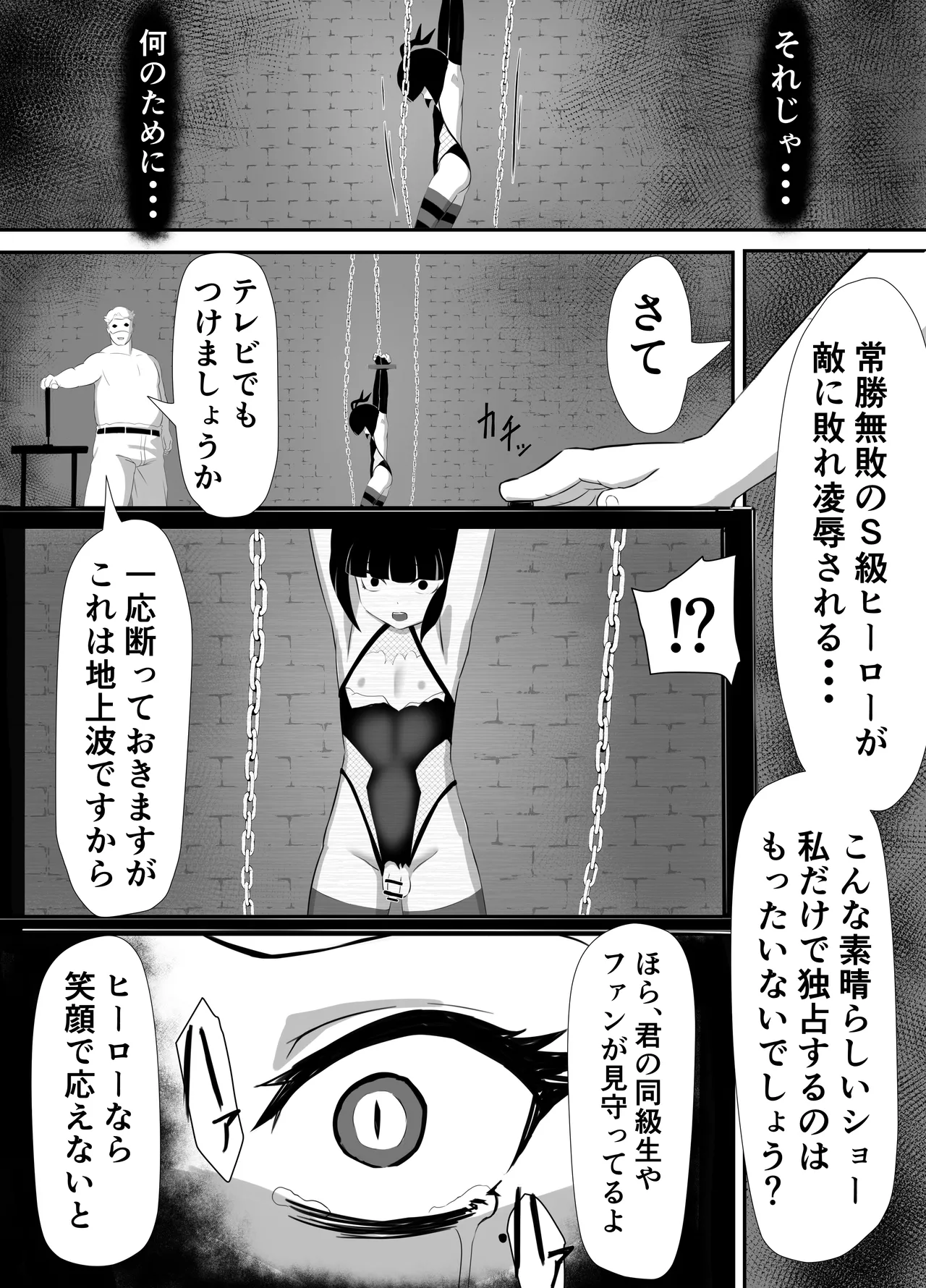 生意気♂ショタヒーローをハメ撮り生配信x奴○化! - page30