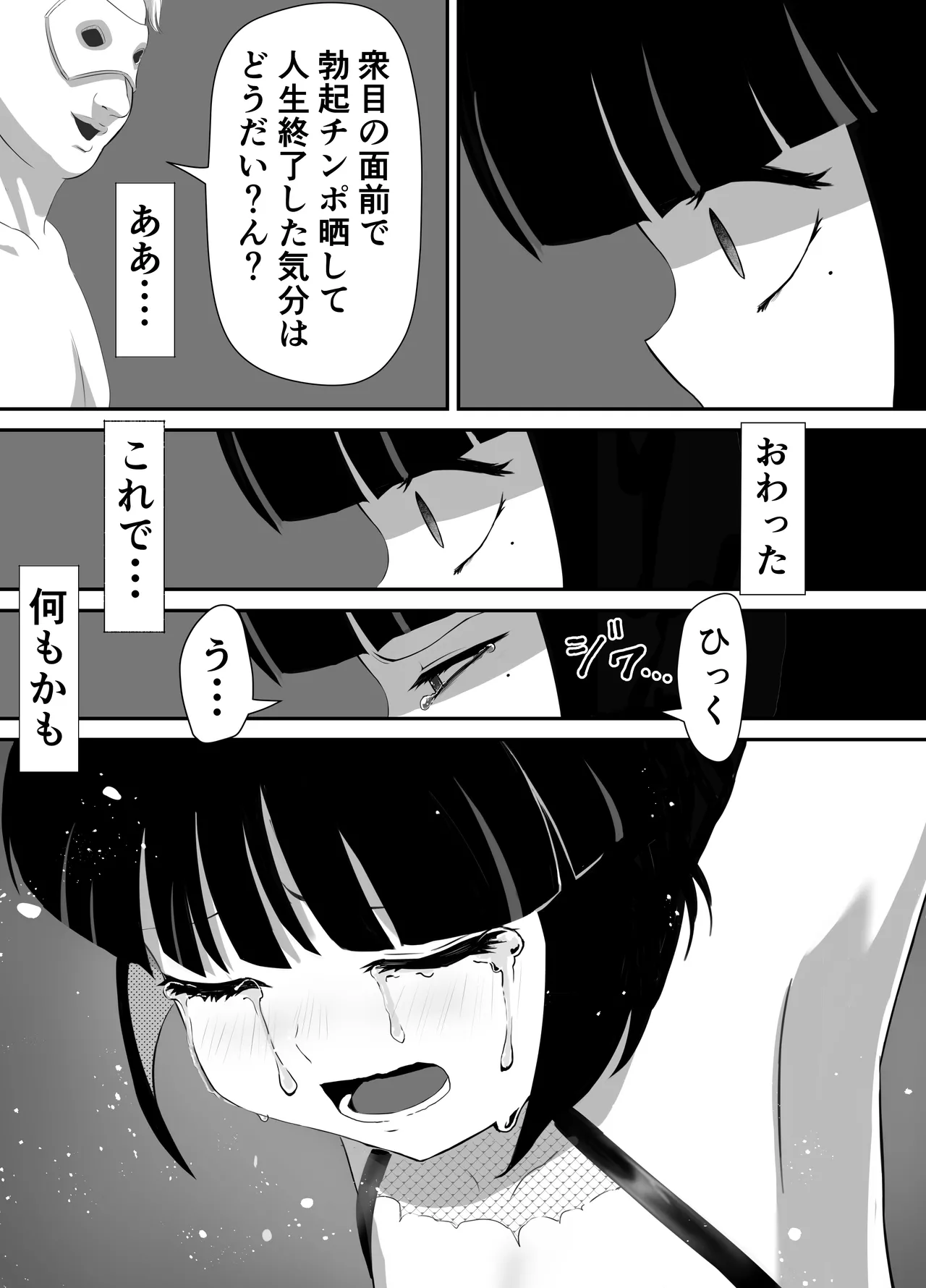 生意気♂ショタヒーローをハメ撮り生配信x奴○化! - page32