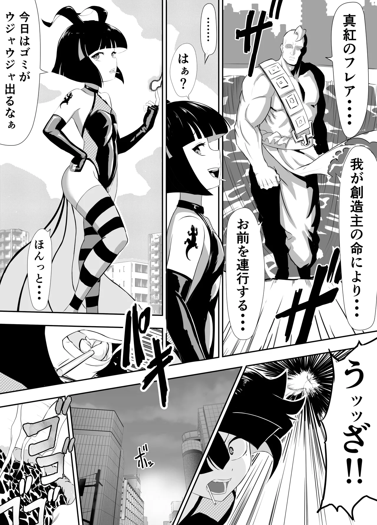 生意気♂ショタヒーローをハメ撮り生配信x奴○化! - page4