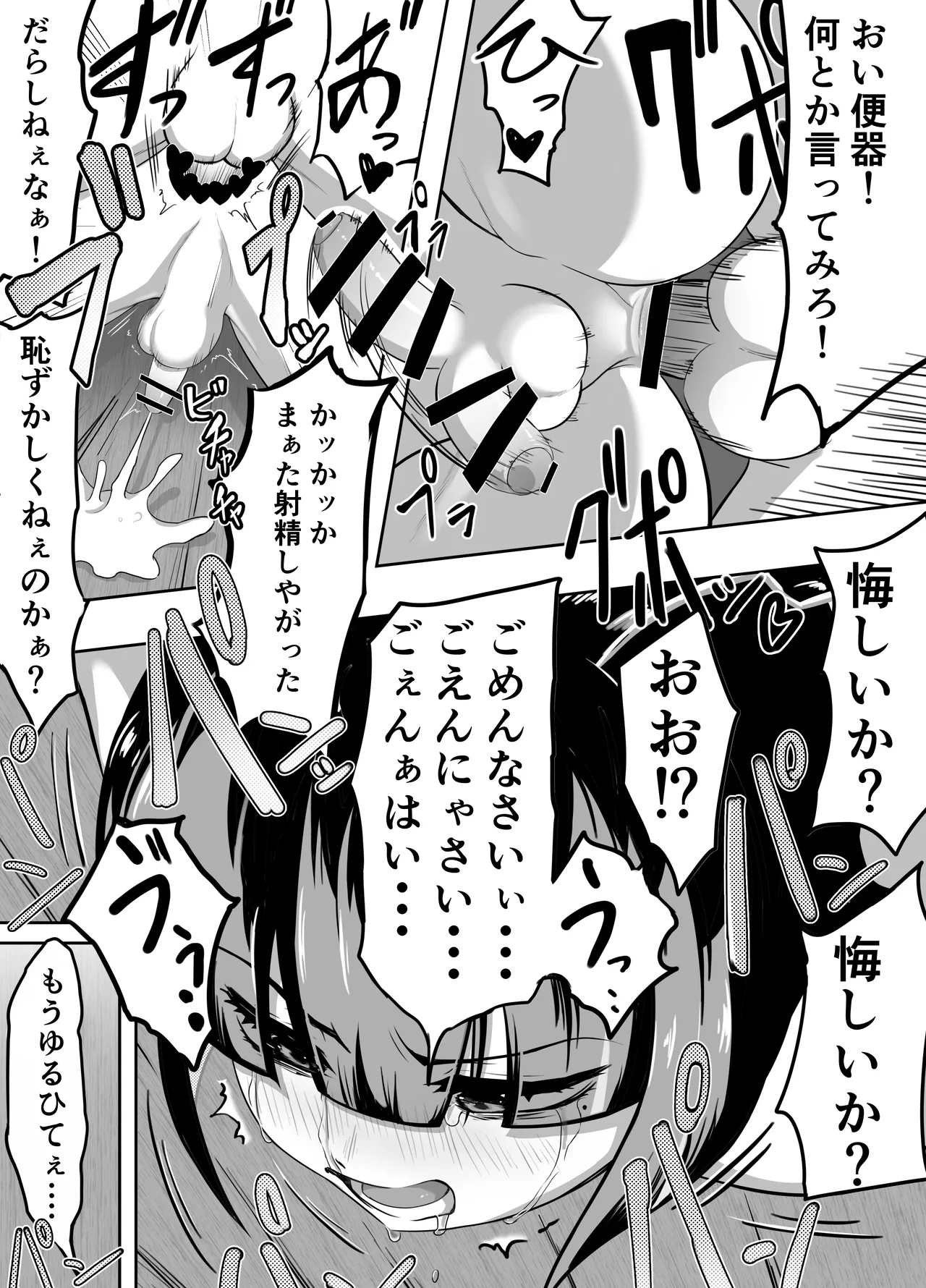 生意気♂ショタヒーローをハメ撮り生配信x奴○化! - page43