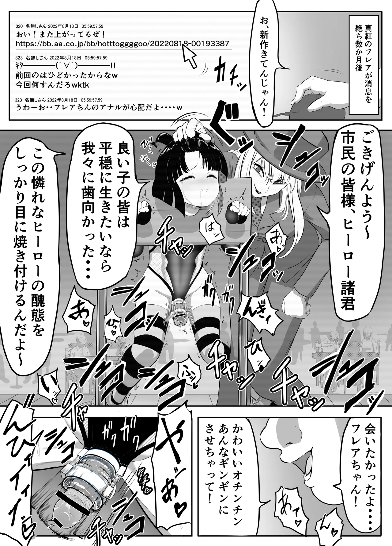 生意気♂ショタヒーローをハメ撮り生配信x奴○化! - page44