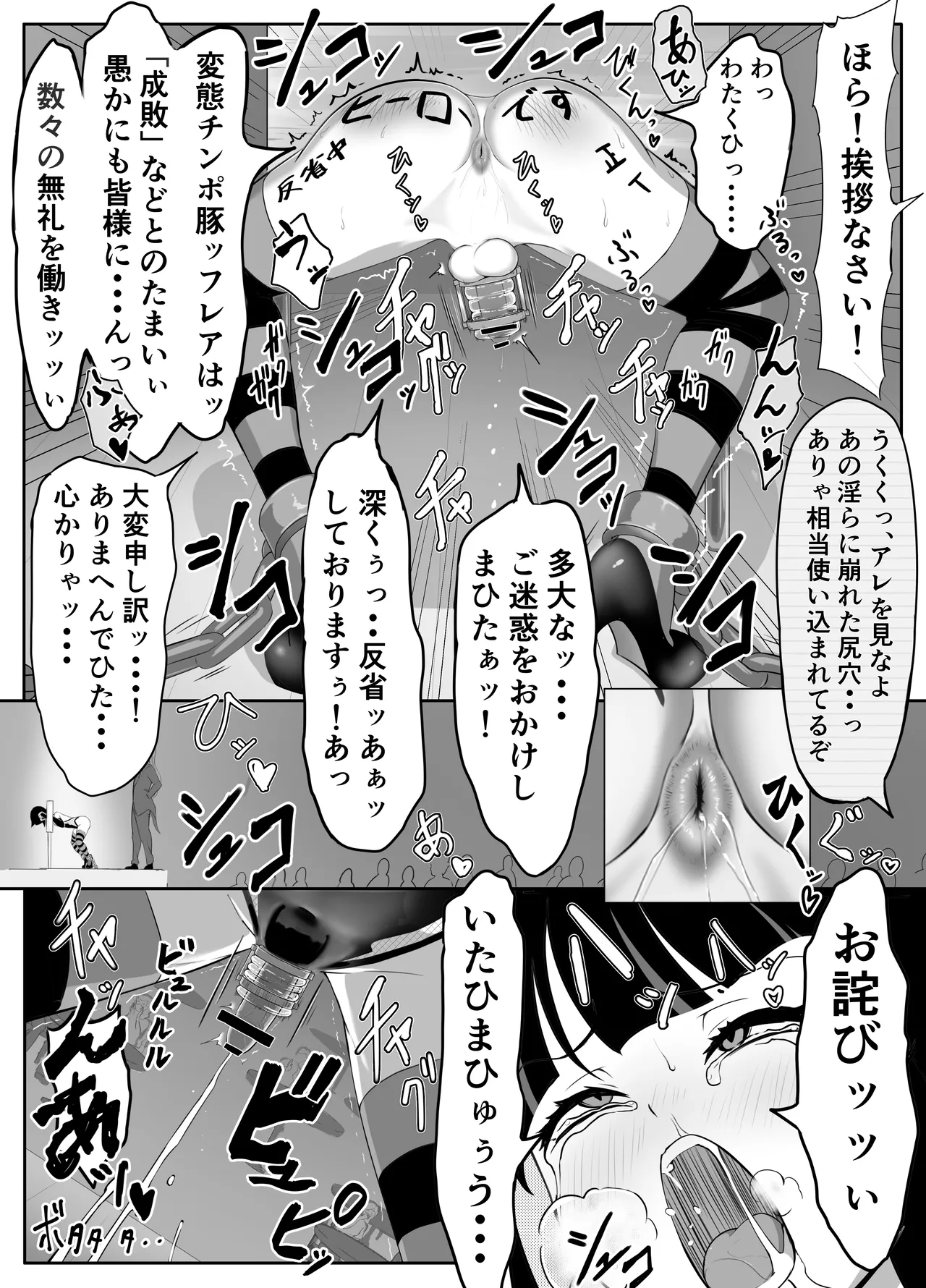 生意気♂ショタヒーローをハメ撮り生配信x奴○化! - page45