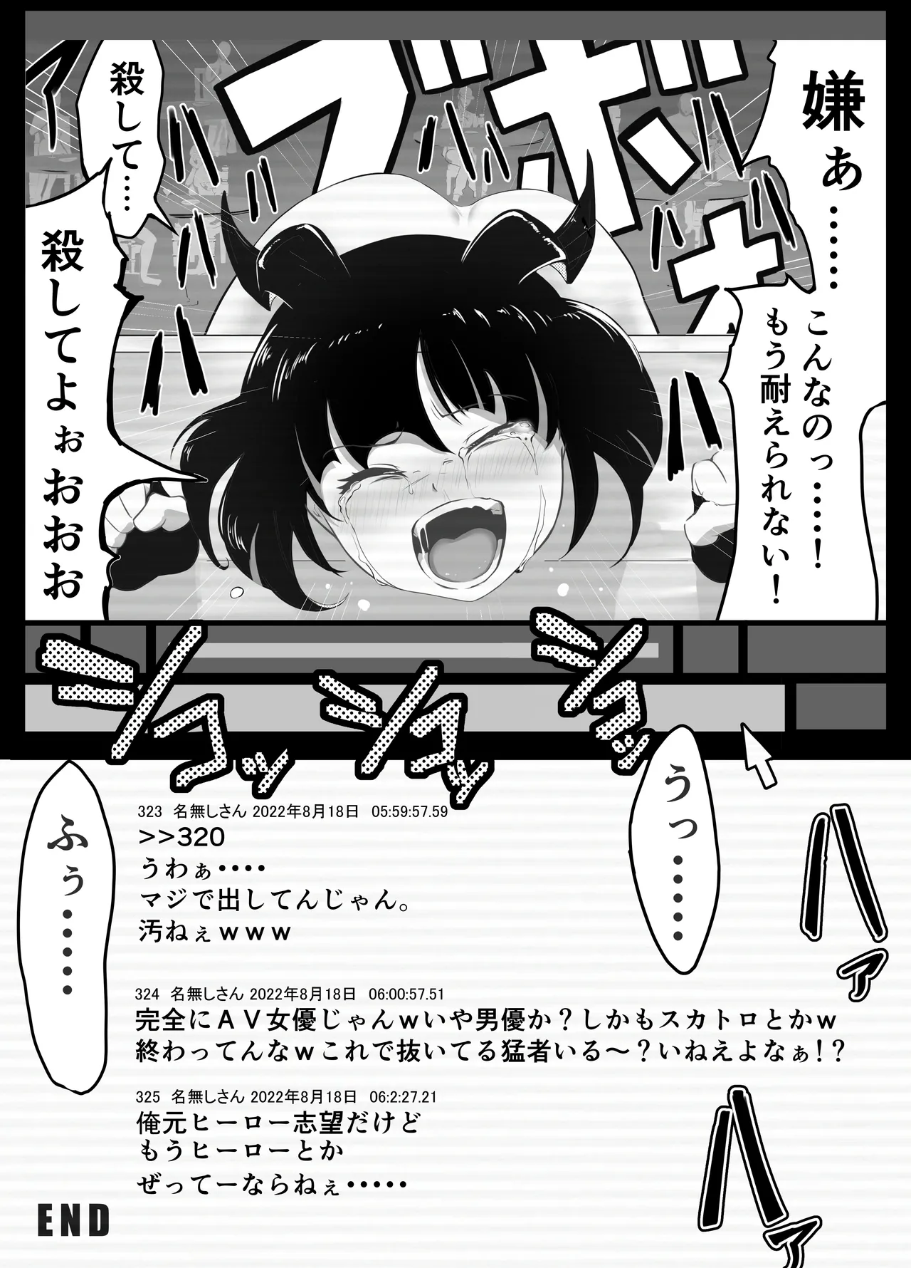 生意気♂ショタヒーローをハメ撮り生配信x奴○化! - page48