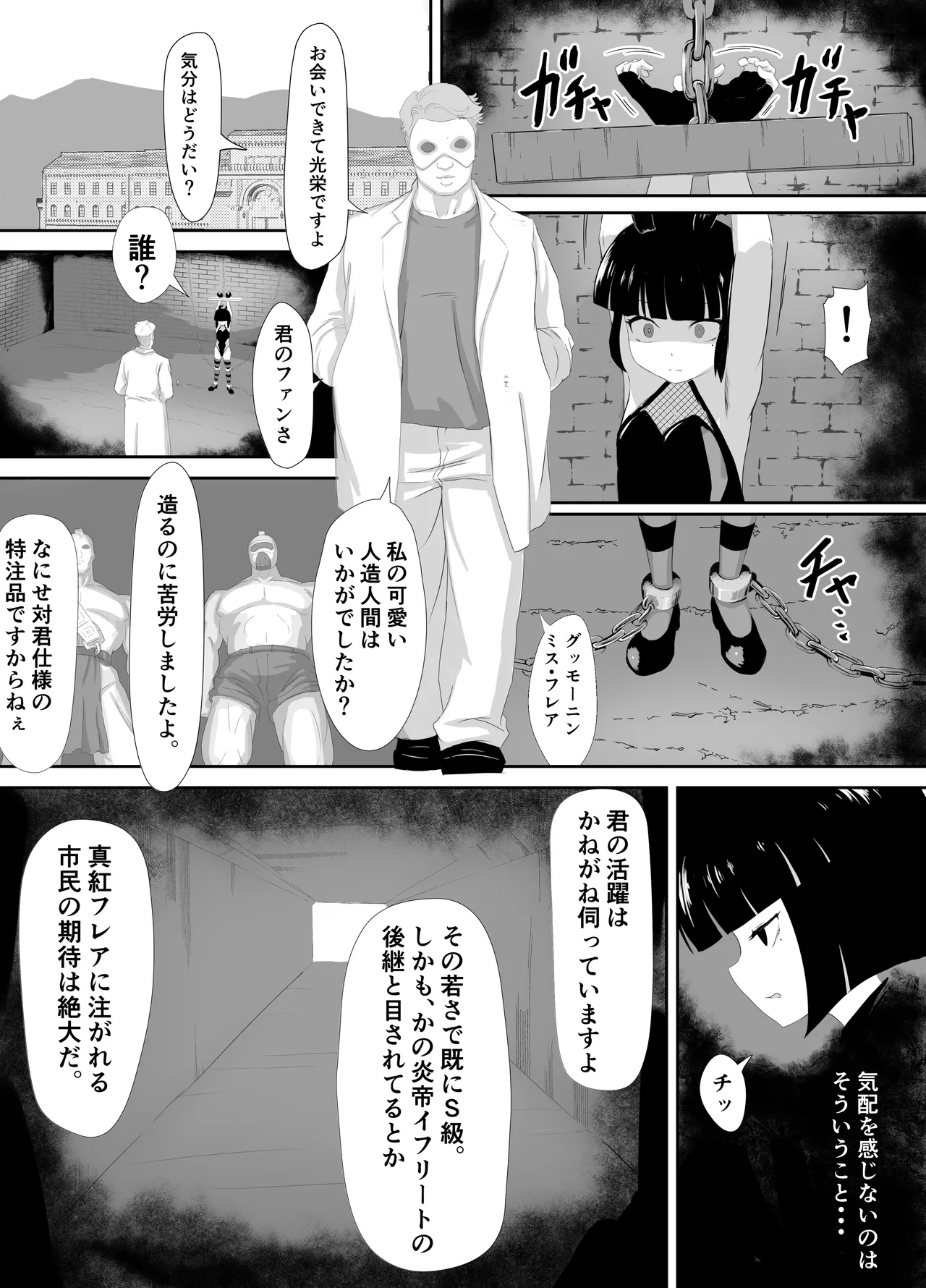 生意気♂ショタヒーローをハメ撮り生配信x奴○化! - page6