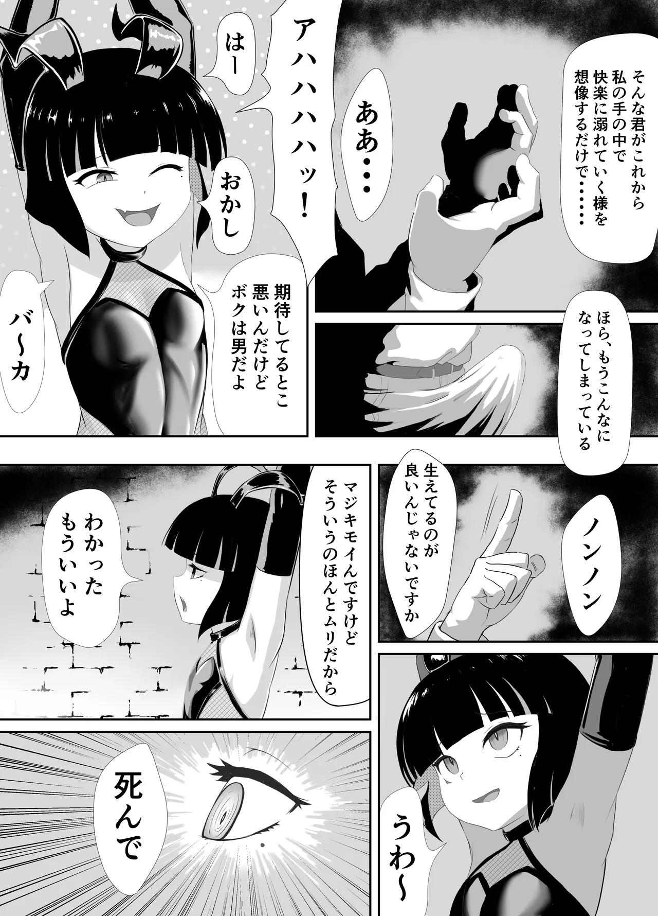 生意気♂ショタヒーローをハメ撮り生配信x奴○化! - page7