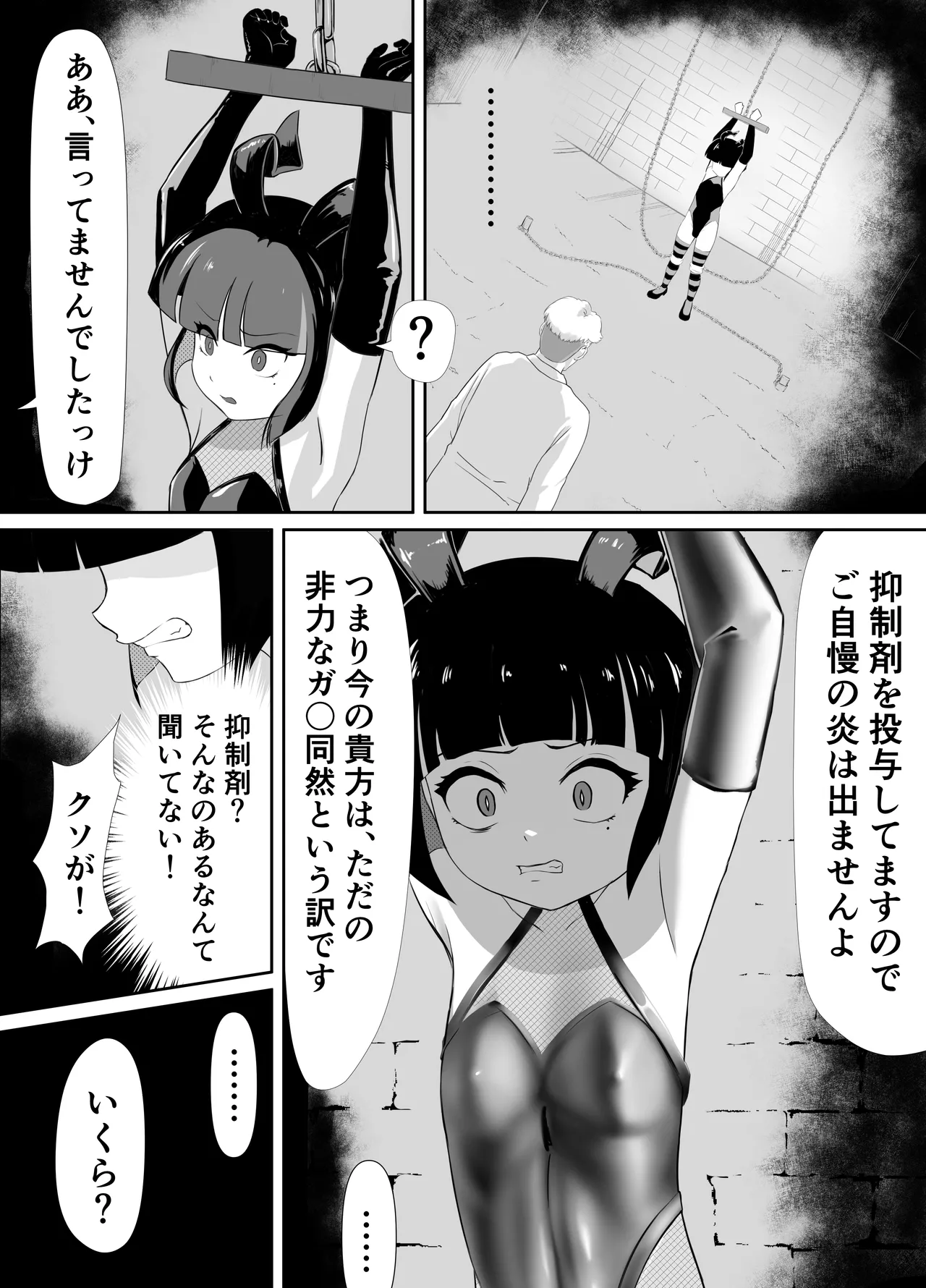 生意気♂ショタヒーローをハメ撮り生配信x奴○化! - page8