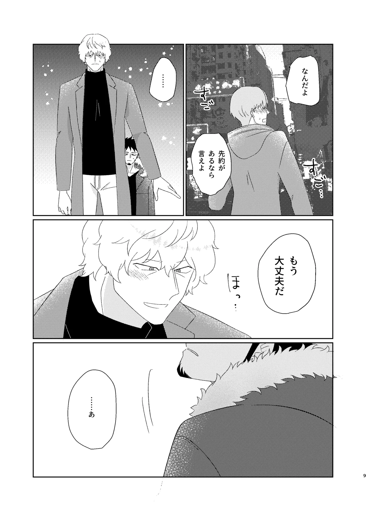 Eyes on me 1 - page10