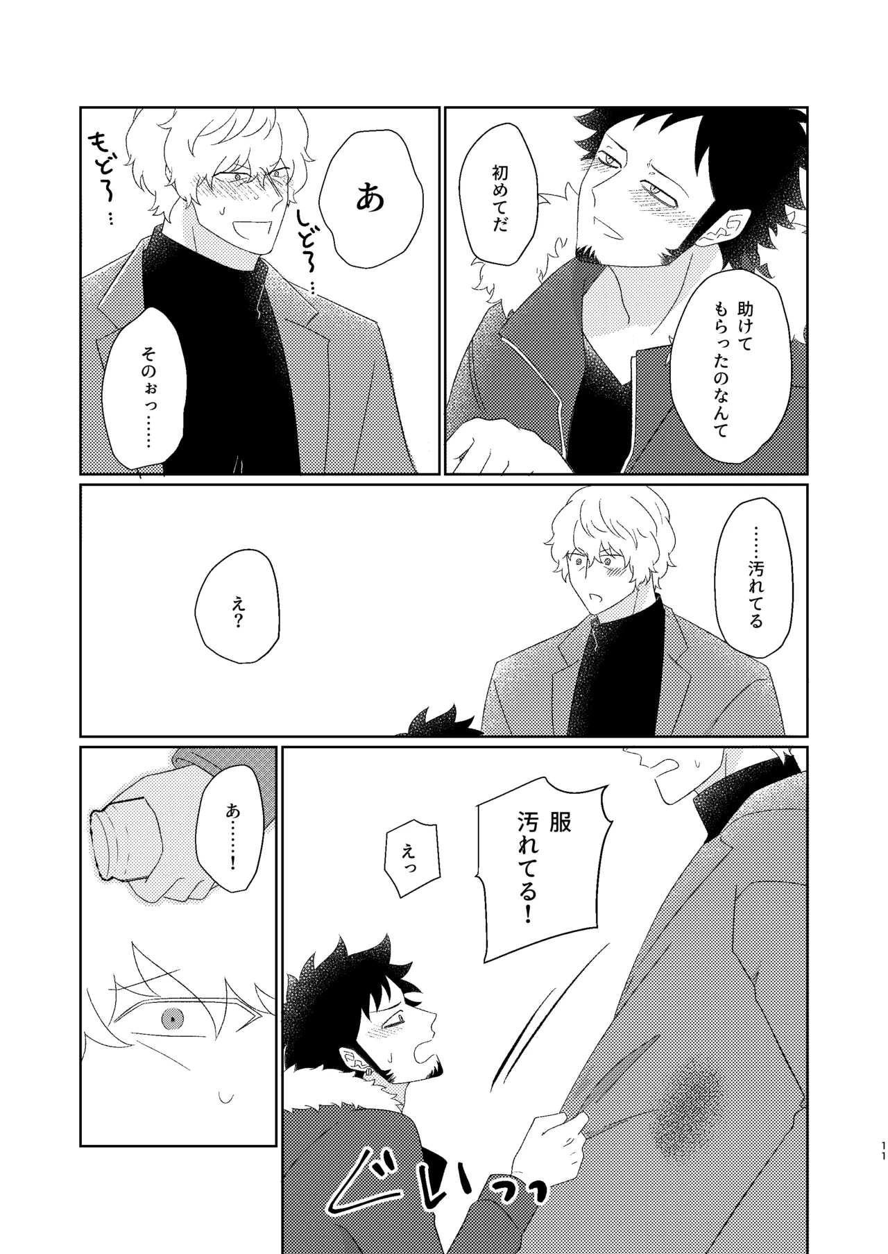 Eyes on me 1 - page12