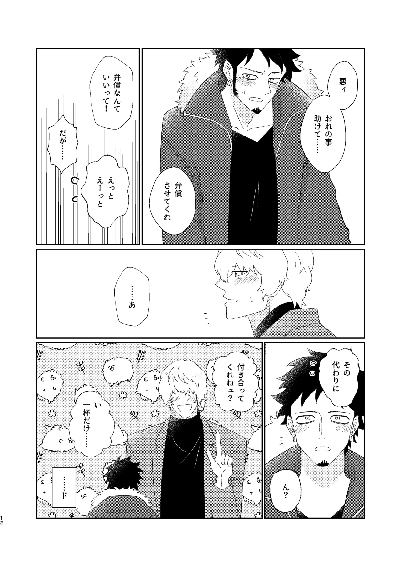 Eyes on me 1 - page13