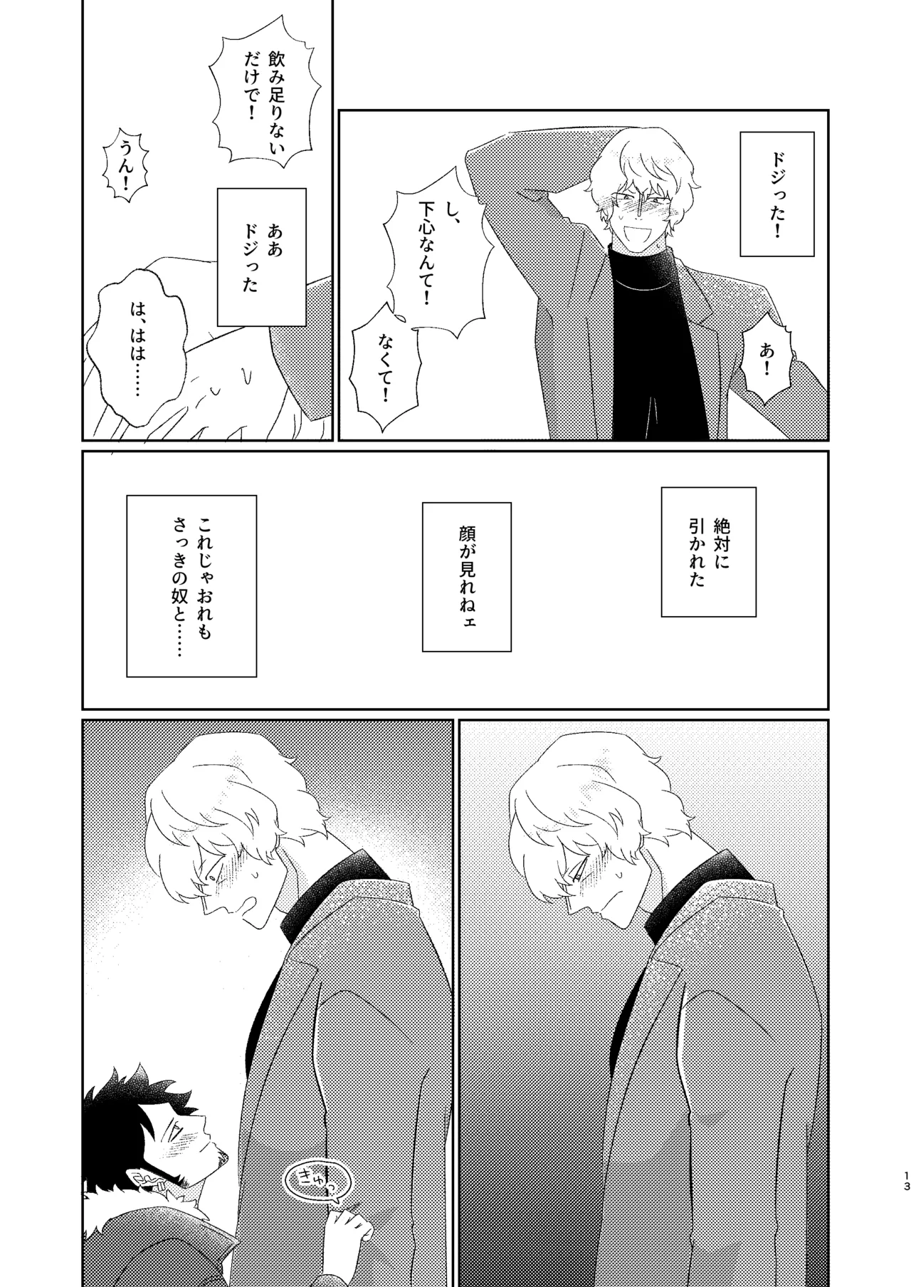 Eyes on me 1 - page14