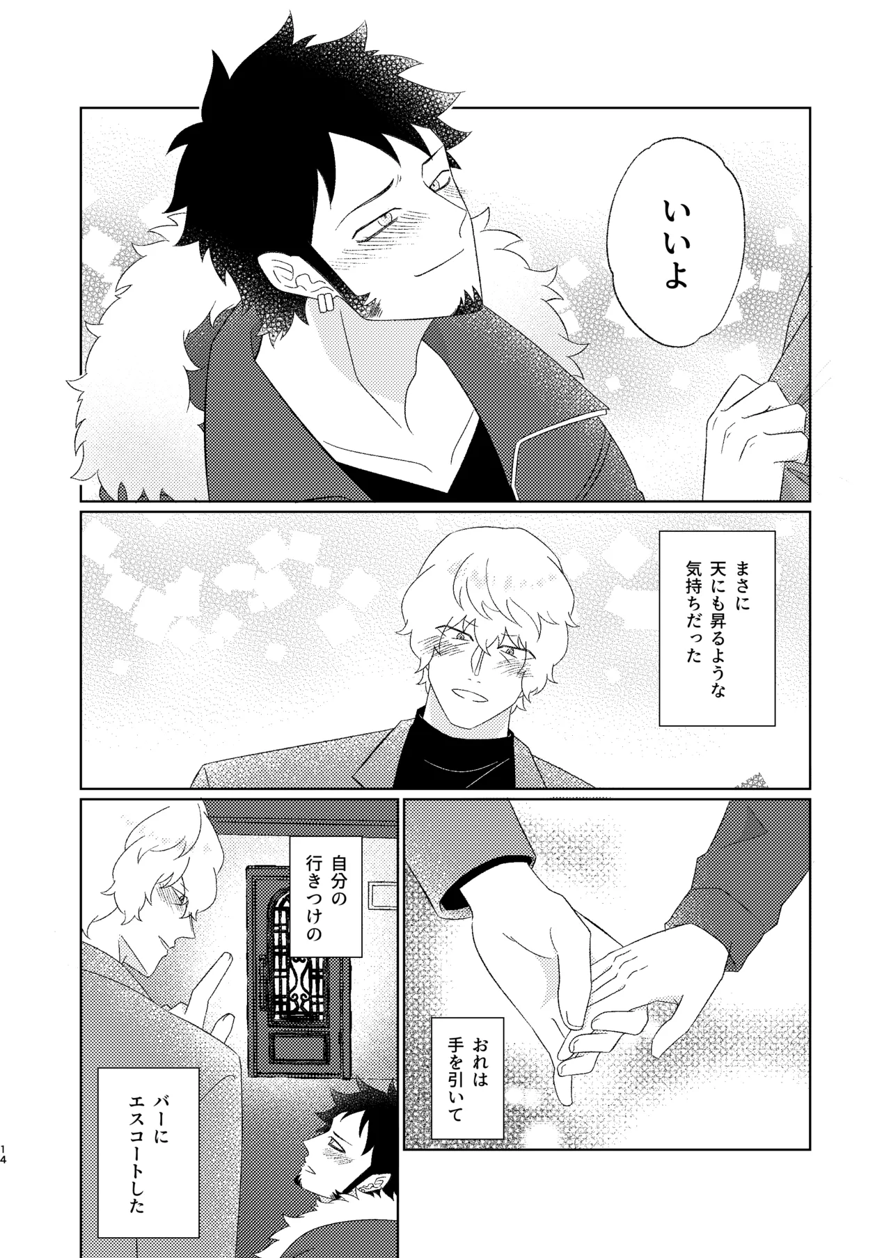 Eyes on me 1 - page15