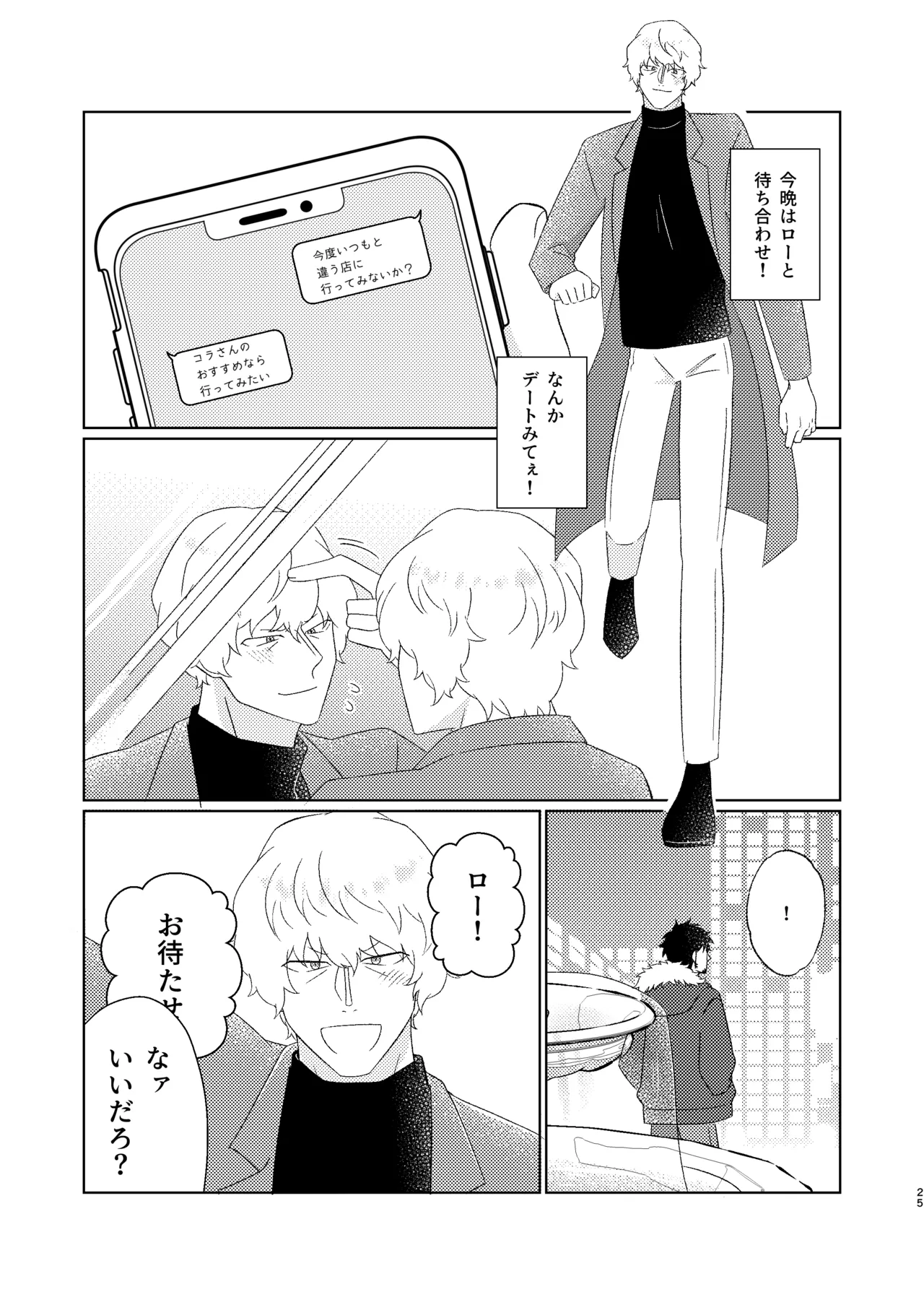 Eyes on me 1 - page26